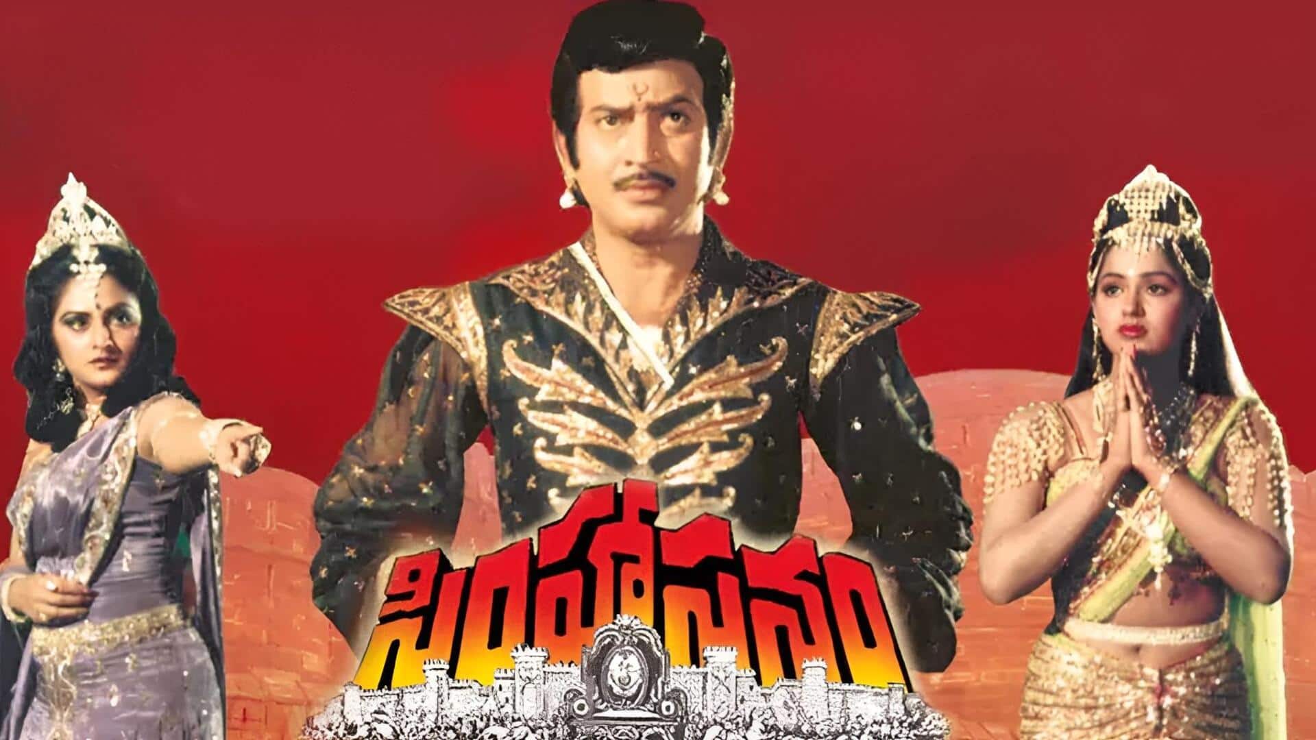 Simhasanam movie @ 40years: రికార్డుల రాజు 'సింహాసనం'.. భారీ బడ్జెట్.. థియేటర్ల వద్ద 144 సెక్షన్ జ్ఞాపకాలు!