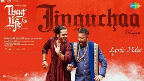 Thug Life: కమల్ హాసన్ 'థగ్ లైఫ్' నుంచి తొలి తెలుగు సింగిల్ 'జింగుచా' వచ్చేసింది!