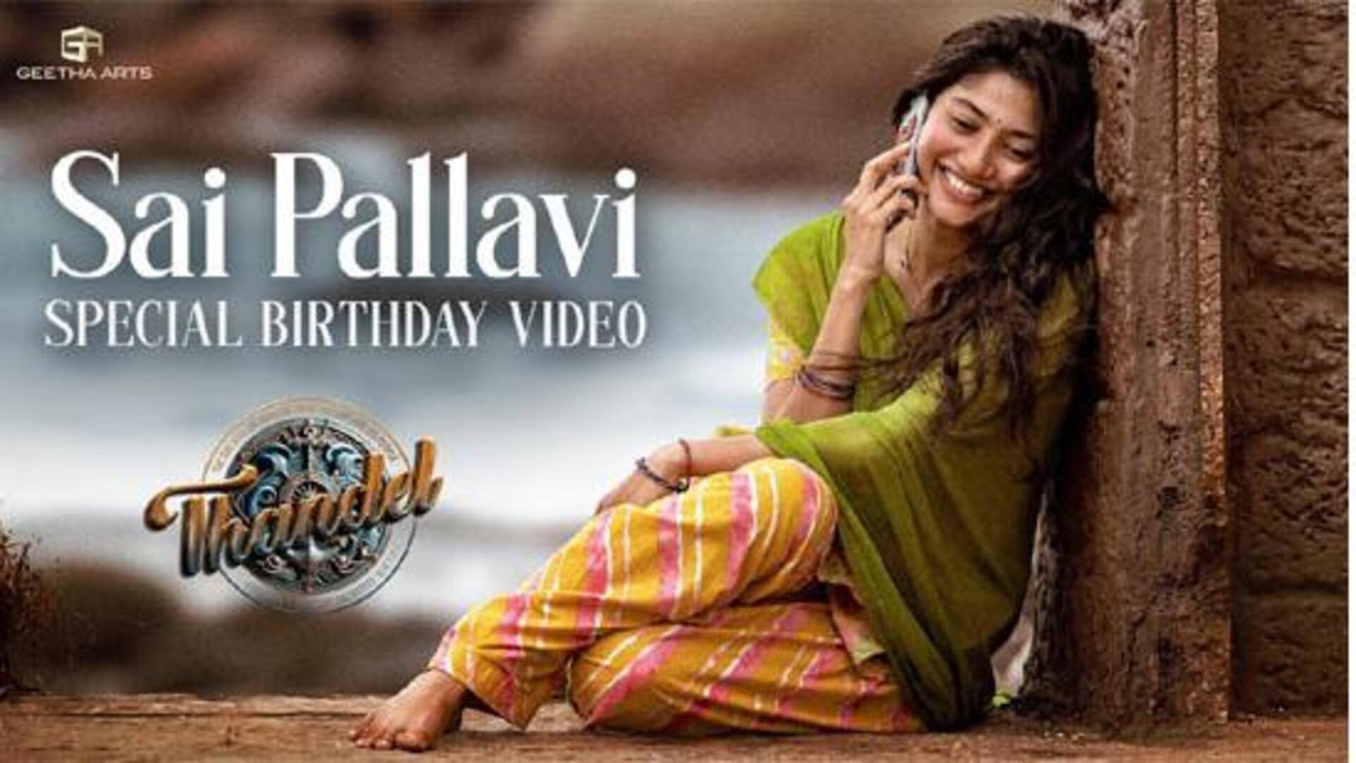 Sai Pallavi: తండేల్ టీమ్ నుండి సాయి పల్లవి బర్త్ డే స్పెషల్ వీడియో 