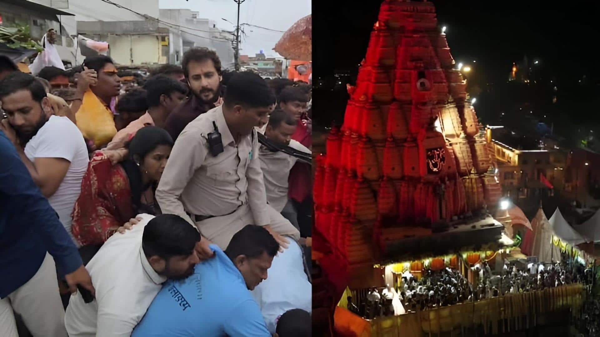Ujjain Mahakaleshwar Temple: మహాకాళేశ్వర ఆలయంలో తొక్కిసలాట.. 13 మంది భక్తులకు గాయాలు