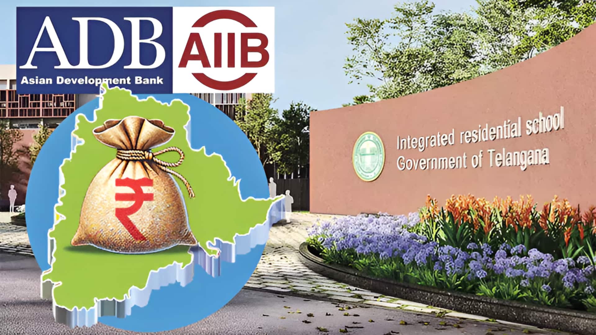 Telangana: బడి బాగుకు రూ.8,952 కోట్ల రుణం.. ఏడీబీ,ఏఐఐబీల నుంచి పొందేందుకు కేంద్రం పచ్చ జెండా