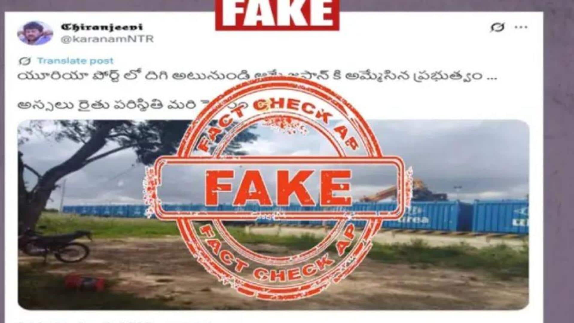 Fake News alert: యూరియా సరఫరా పేరుతో అపోహలు.. నకిలీ వార్తలను నమ్మొద్దని ఏపీ ఫ్యాక్ట్చెక్ హెచ్చరిక! Fake News alert: యూరియా సరఫరా పేరుతో అపోహలు.. నకిలీ వార్తలను నమ్మొద్దని ఏపీ ఫ్యాక్ట్చెక్ హెచ్చరిక!