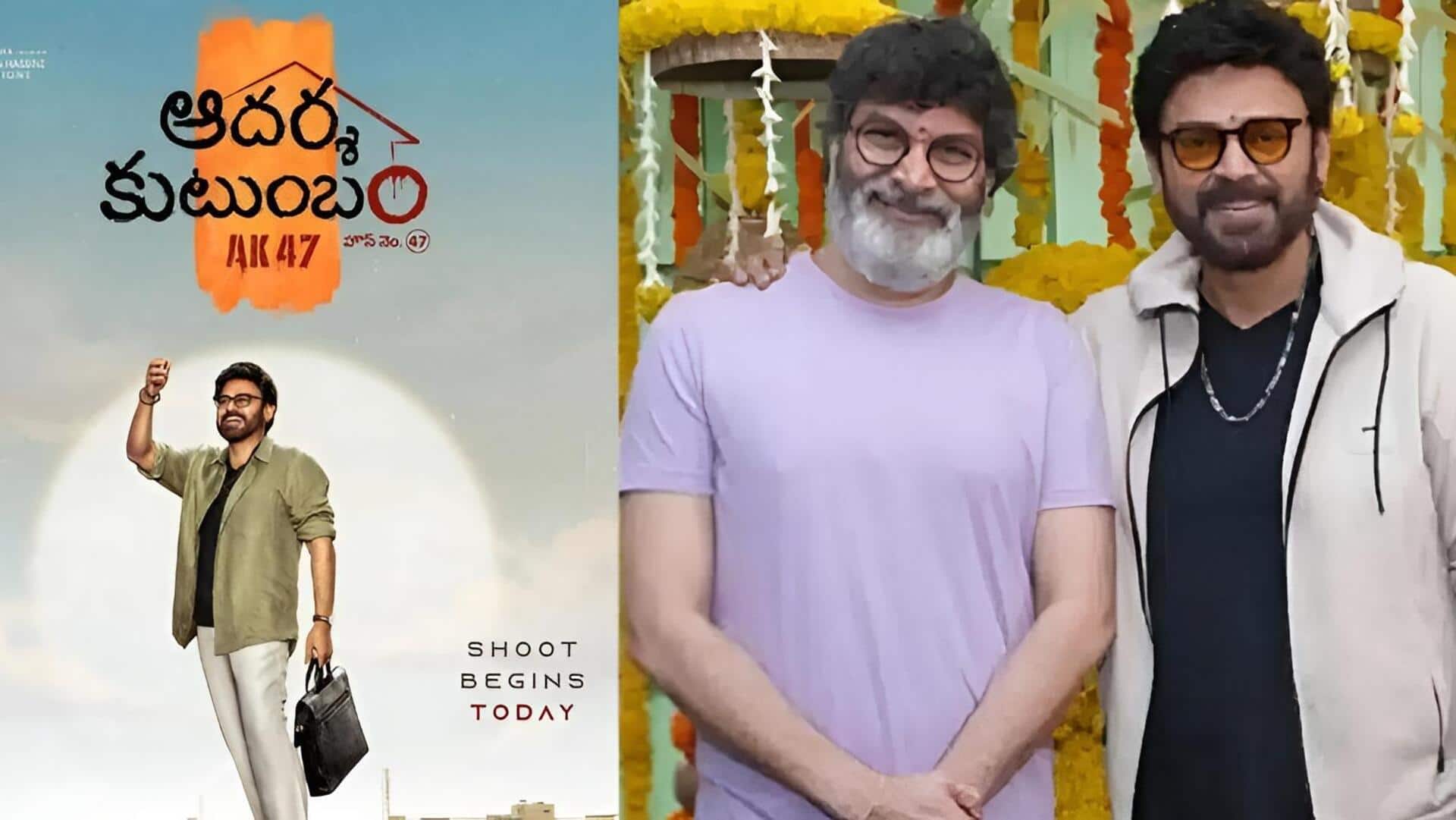 Adarsha-Kutumbham : వెంకీ-త్రివిక్రమ్ 'ఆదర్శకుటుంబం'లో హైలైట్ ఎపిసోడ్.. ఫ్యాన్స్‌కు ఫుల్ ట్రీట్!