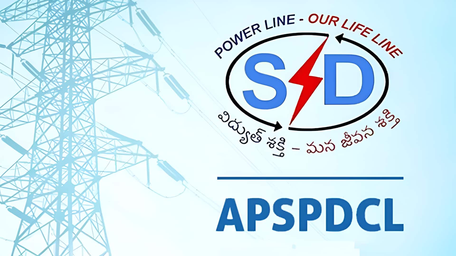 APSPDCL Scam: ఏపీఎస్‌పీడీసీఎల్ రిక్రూట్‌మెంట్‌లో భారీ అవకతవకలు.. 69 మందిపై చర్యలు