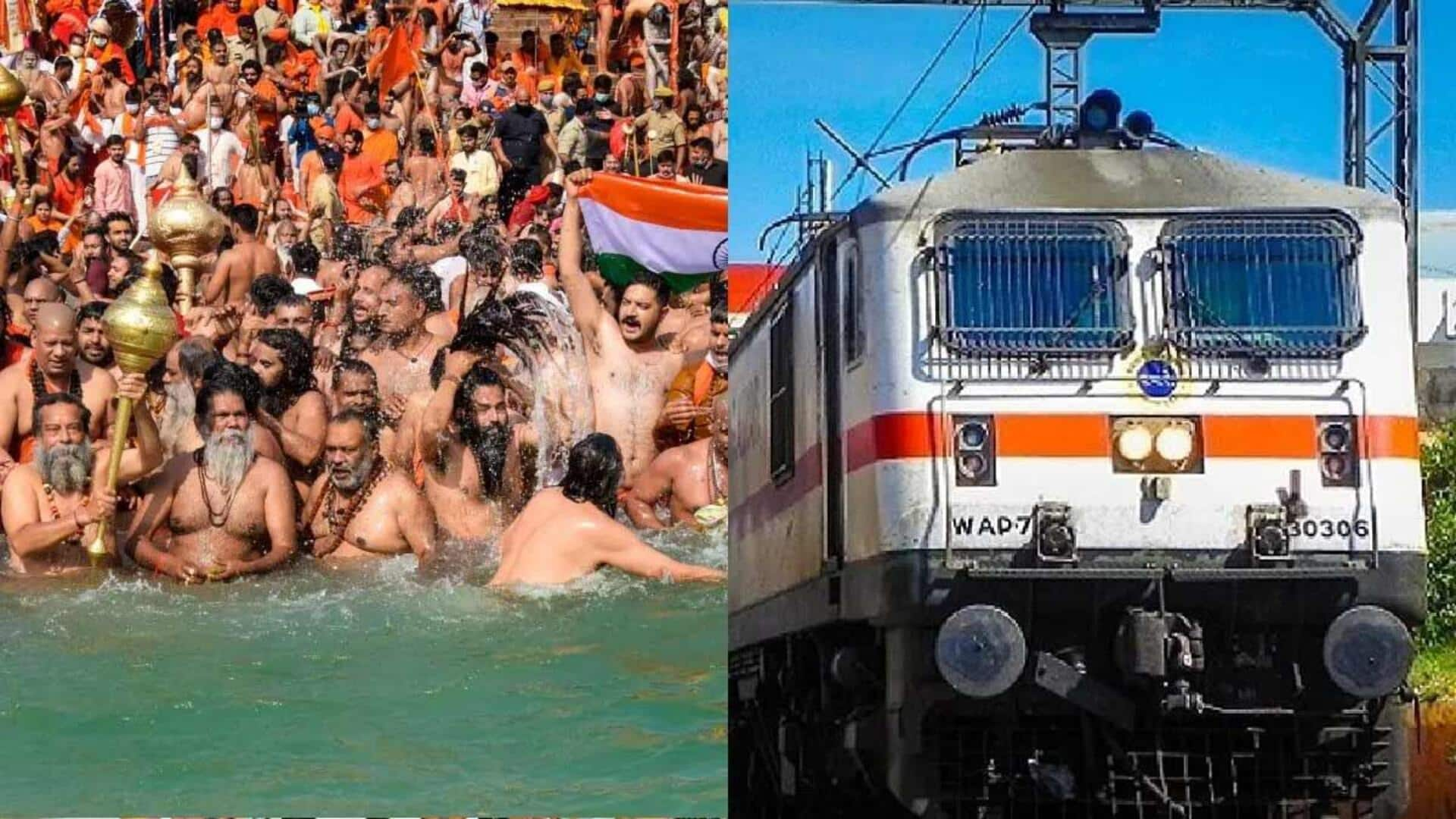 Maha Kumbh Mela 2025: ఏపీ ప్రజలకు అలర్ట్.. మహా కుంభమేళాకు విజయవాడ మీదుగా ప్రత్యేక రైళ్లు !