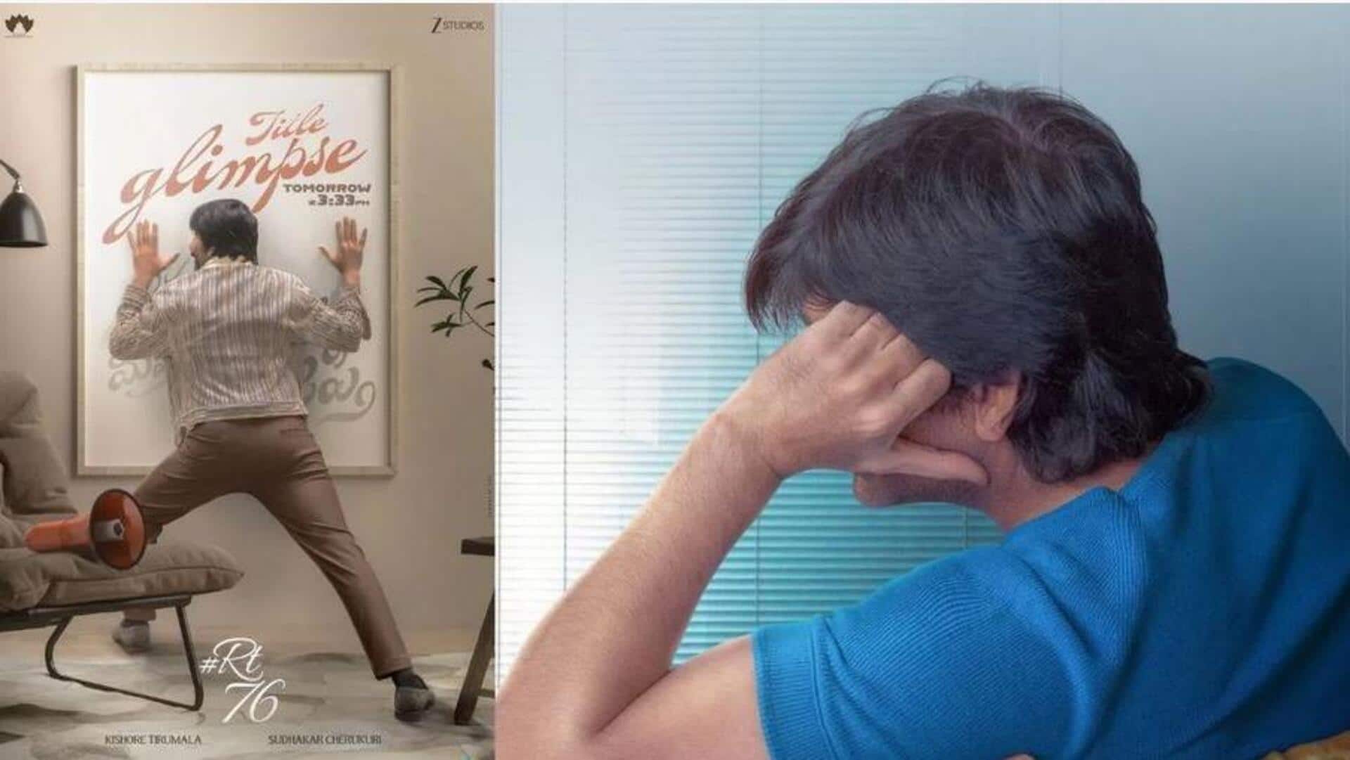 RT 76 : రవితేజ - కిషోర్ తిరుమల కాంబోలో కొత్త సినిమా టైటిల్ ఇదే!