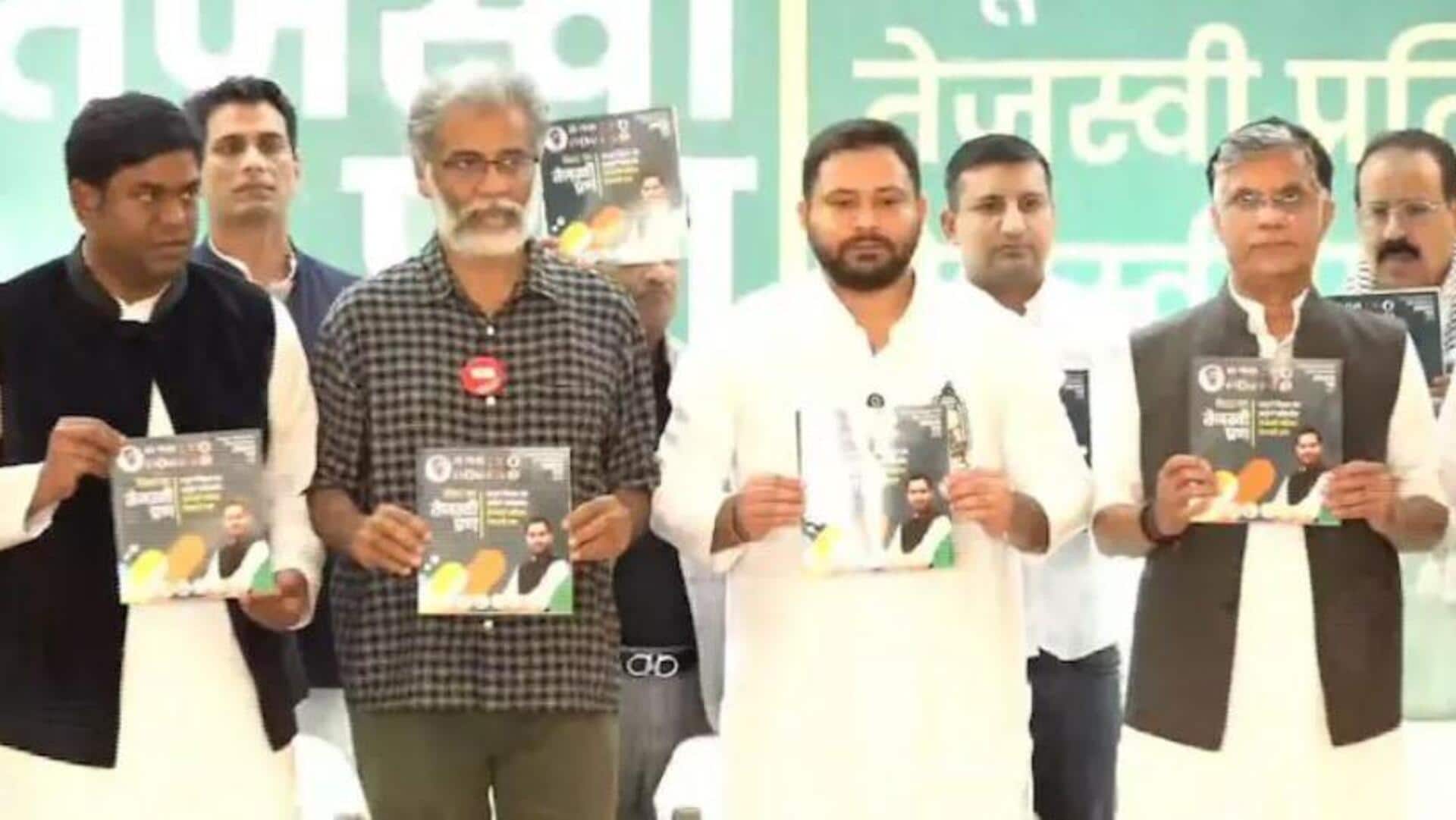 Bihar polls: ప్రతి కుటుంబానికి ప్రభుత్వ ఉద్యోగం హామీతో విపక్ష కూటమి మ్యానిఫెస్టో విడుదల Bihar polls: ప్రతి కుటుంబానికి ప్రభుత్వ ఉద్యోగం హామీతో విపక్ష కూటమి మ్యానిఫెస్టో విడుదల