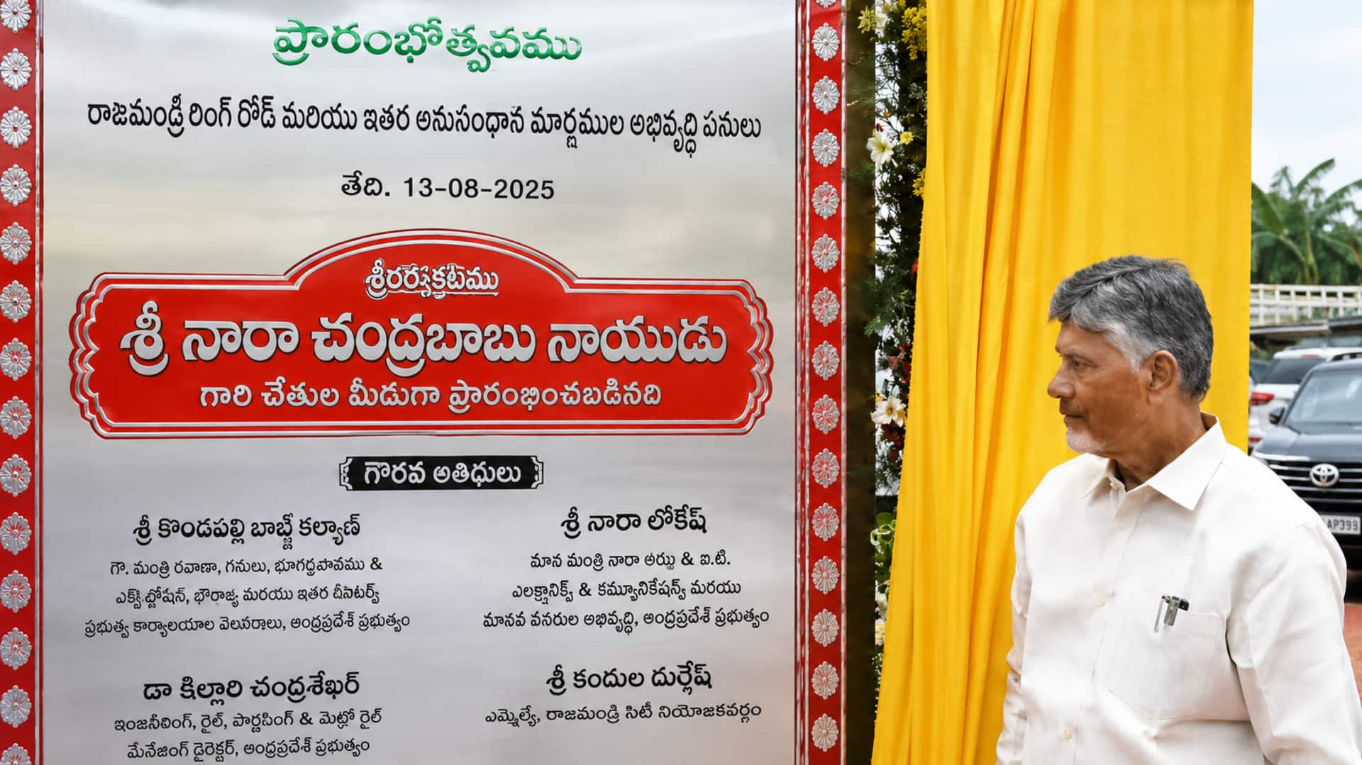 Chandrababu: అమరావతి ఈ-3 సీడ్ రోడ్డు, స్టీల్ బ్రిడ్జిని ప్రారంభించిన సీఎం