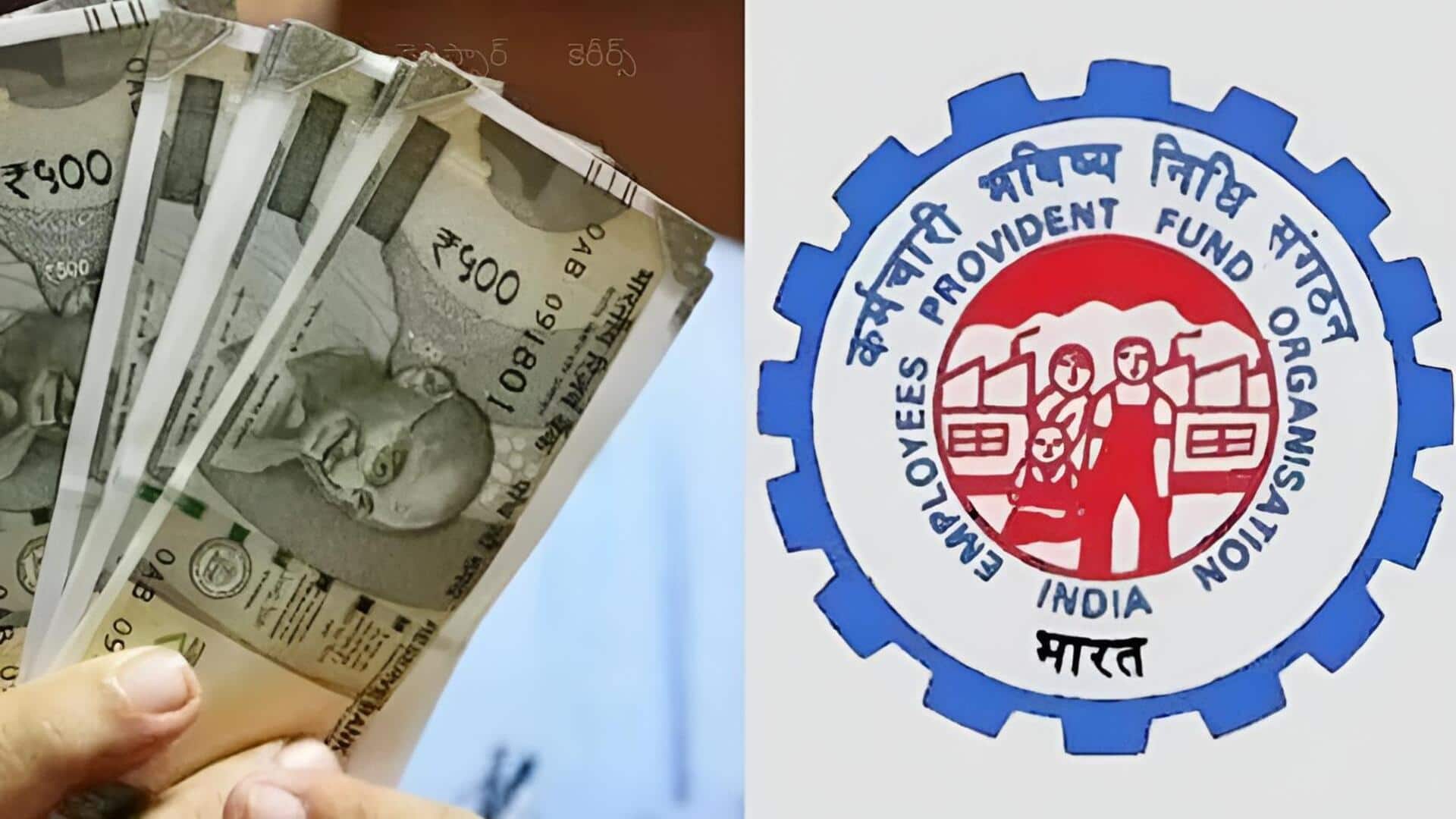 EPF: ఈపీఎఫ్‌ గరిష్ఠ వేతన పరిమితి పెంపు దిశగా అడుగులు?