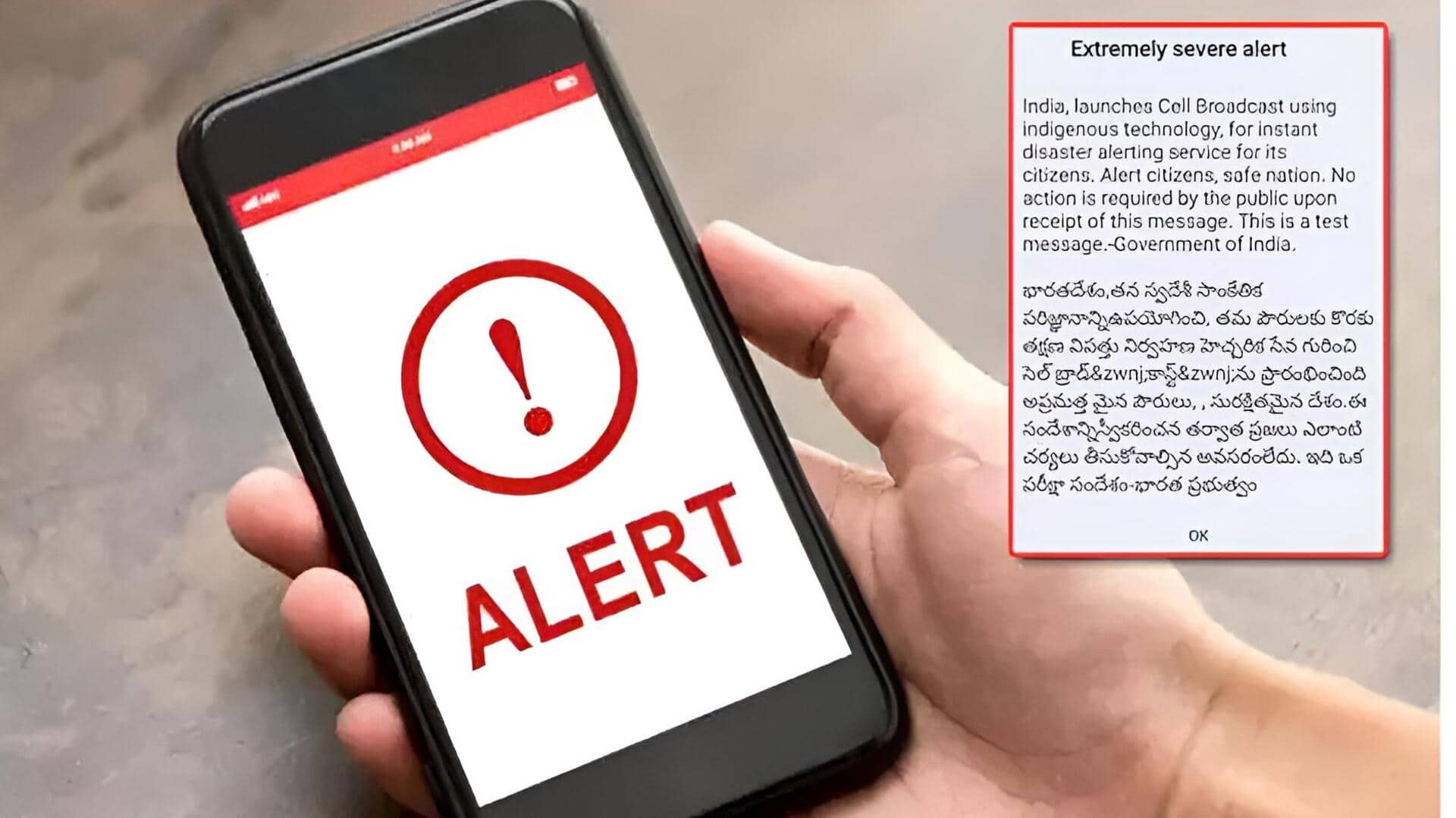 Emergency Alert: ఎమర్జెన్సీ అలర్ట్‌తో కలవరపడొద్దు.. ఇది కేవలం టెస్ట్ మాత్రమే