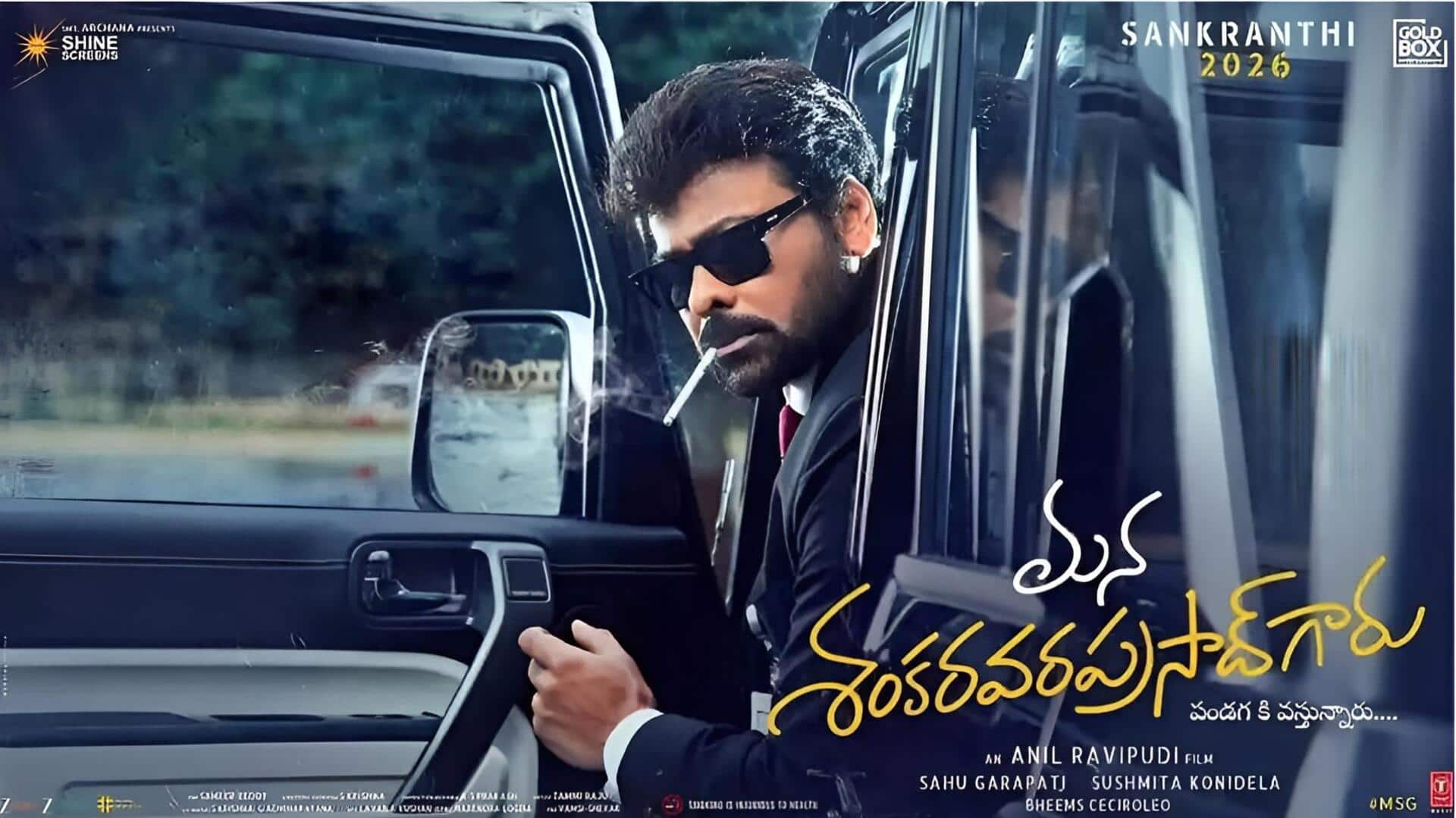 Mana Shankara Vara Prasad Garu:'మన శంకర వర ప్రసాద్ గారు' రిలీజ్ డేట్‌పై రేపే ప్రెస్‌మీట్.. ఫ్యాన్స్ లో ఉత్కంఠ 