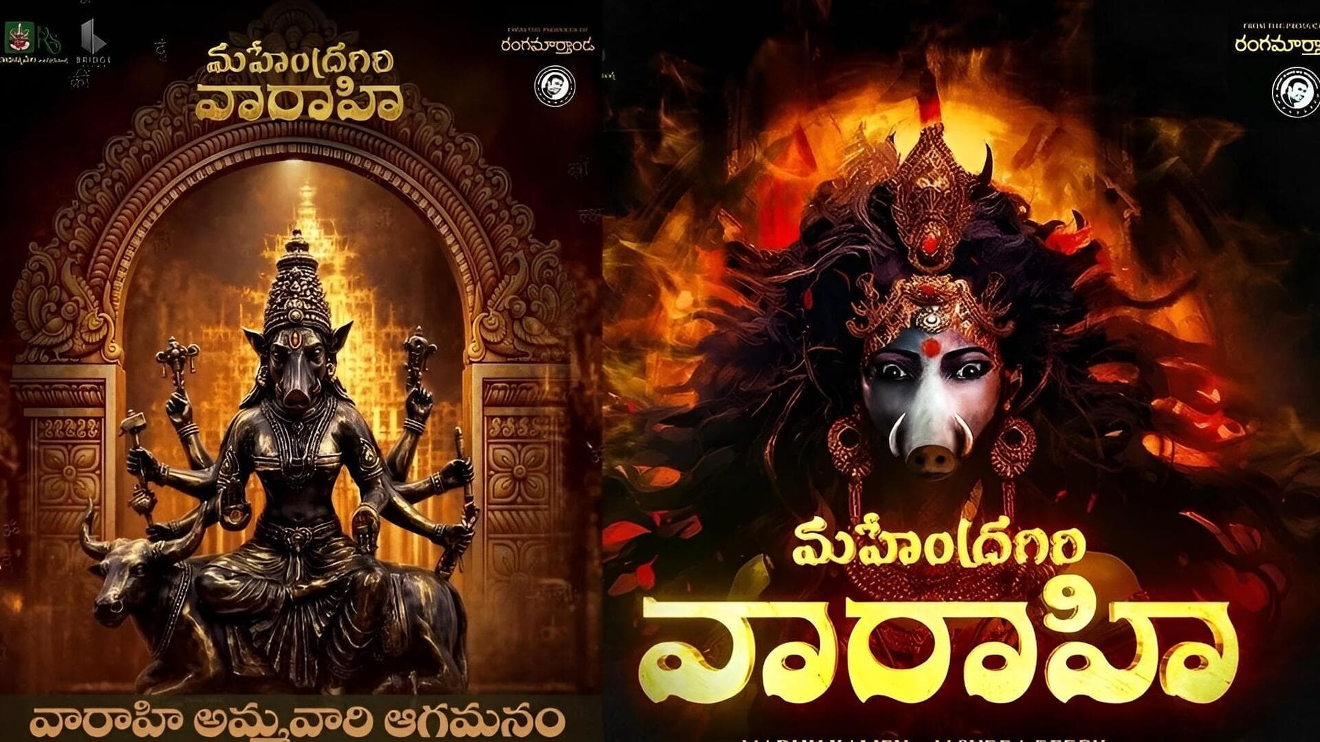Sumanth: 'మహేంద్రగిరి వారాహి' కోసం వినూత్న ప్రమోషన్.. థియేటర్లలో వారాహి అమ్మవారి విగ్రహాలు!