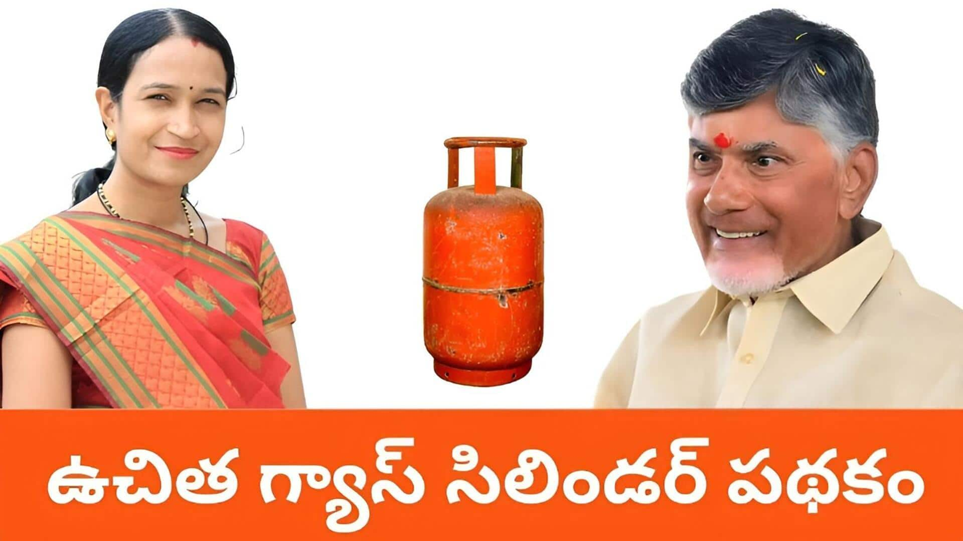 AP Free Gas Cylinders 2024 : ఏపీలోని మహిళలకు సీఎం చంద్రబాబు దీపావళి కానుక..ఏడాదికి 3 ఉచిత గ్యాస్ సిలిండర్లు- అర్హతలివే!