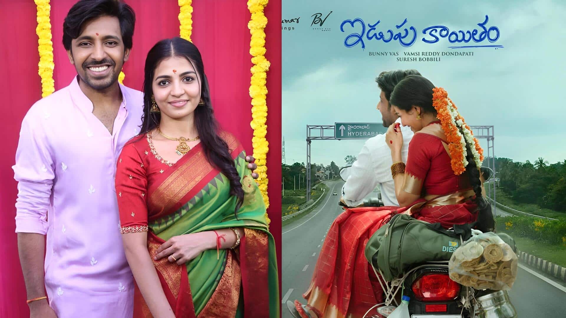 Idupu kayitham: డిసెంబర్ తొలి వారంలో ప్రేక్షకుల ముందుకు 'ఇడుపు కాయితం'