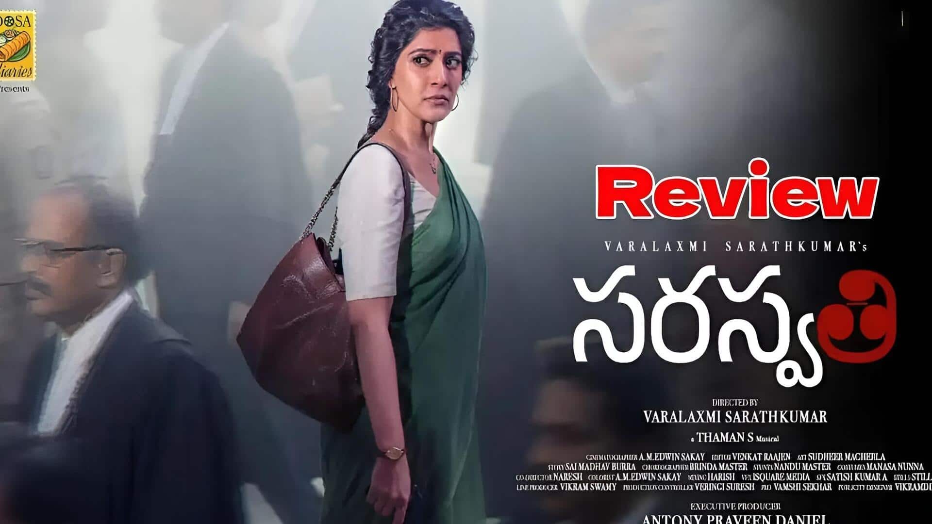 S Saraswathi Review: 'ఎస్ సరస్వతి' రివ్యూ.. మంచి పాయింట్‌తో వచ్చిన థ్రిల్లర్.. కానీ పూర్తి స్థాయిలో మెప్పించిందా?
