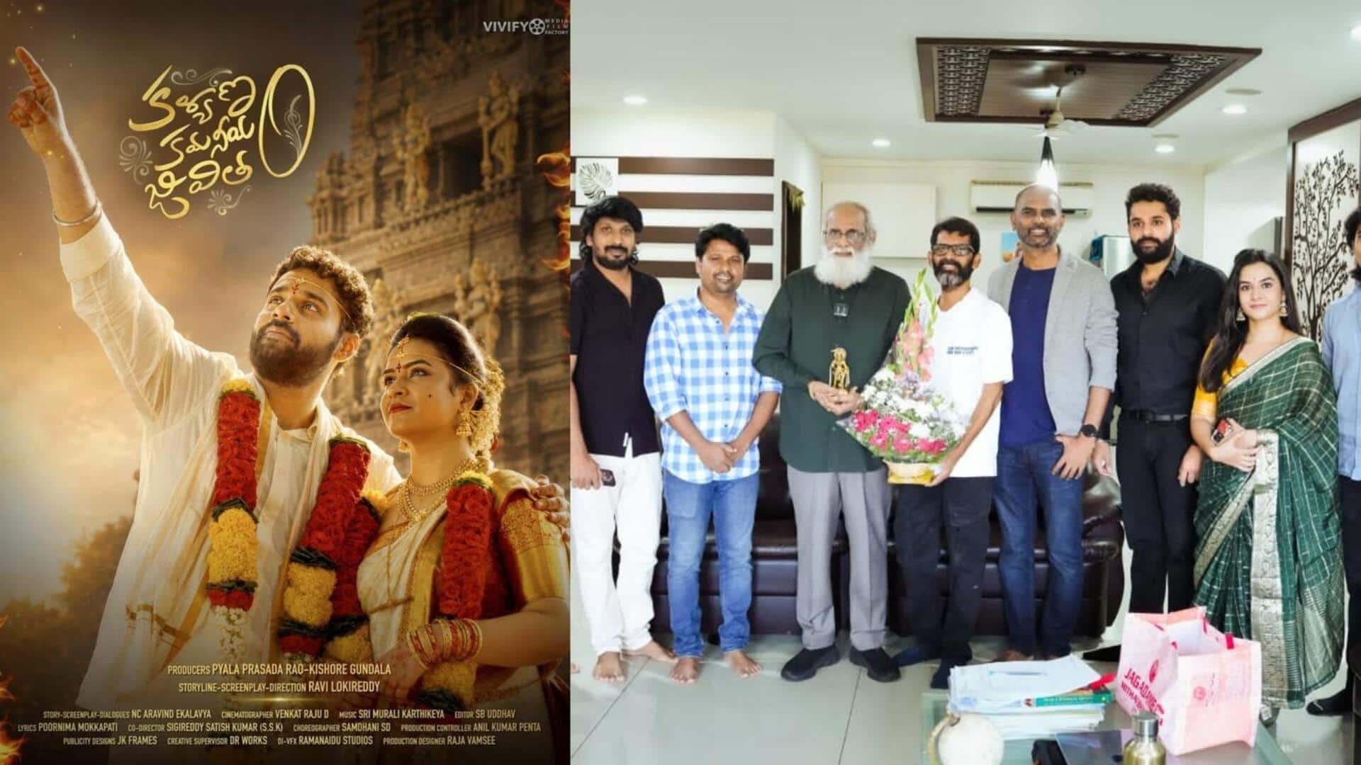 Vijayendra Prasad: లవ్-సస్పెన్స్ నేపథ్యంలో రూపొందిన 'కళ్యాణం కమనీయం జీవితం'.. ఫస్ట్ లుక్ విడుదల..