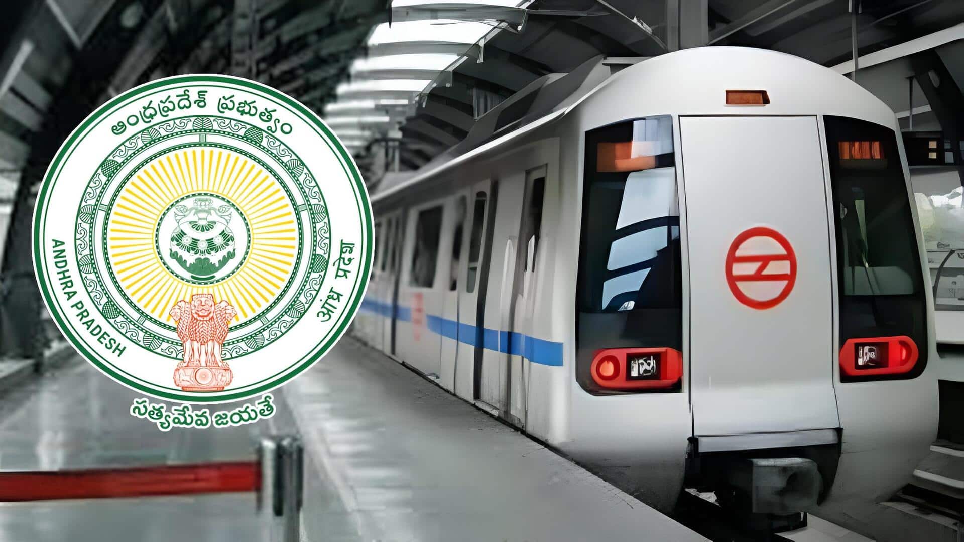 AP Metro Rail Projects: విశాఖ, విజయవాడ మెట్రోకు కీలక ముందడుగు.. డీపీఆర్‌లపై ఆర్థిక మదింపు