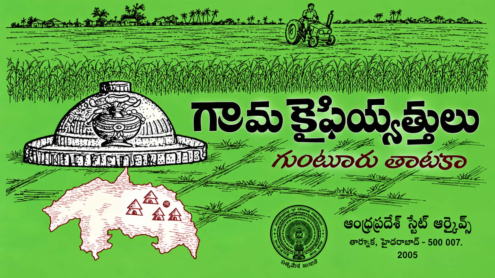 Mackenzie Kaifiyats: మీ ఊరి సరిహద్దుల నుంచి పన్నుల వరకు.. కైఫీయత్‌లలో సమగ్ర సమాచారం