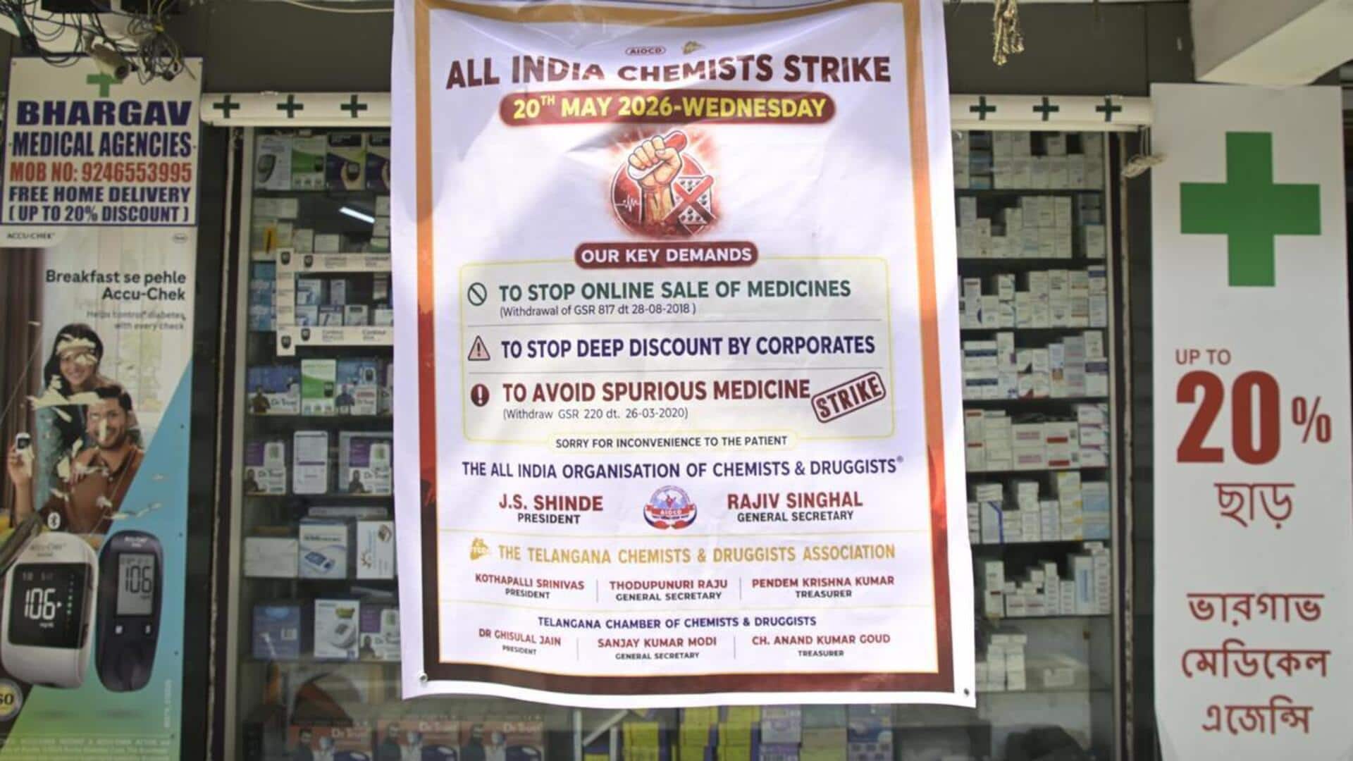 Medical Shops: ఈ-ఫార్మసీలకు వ్యతిరేకంగా నేడు మెడికల్‌ షాపుల బంద్