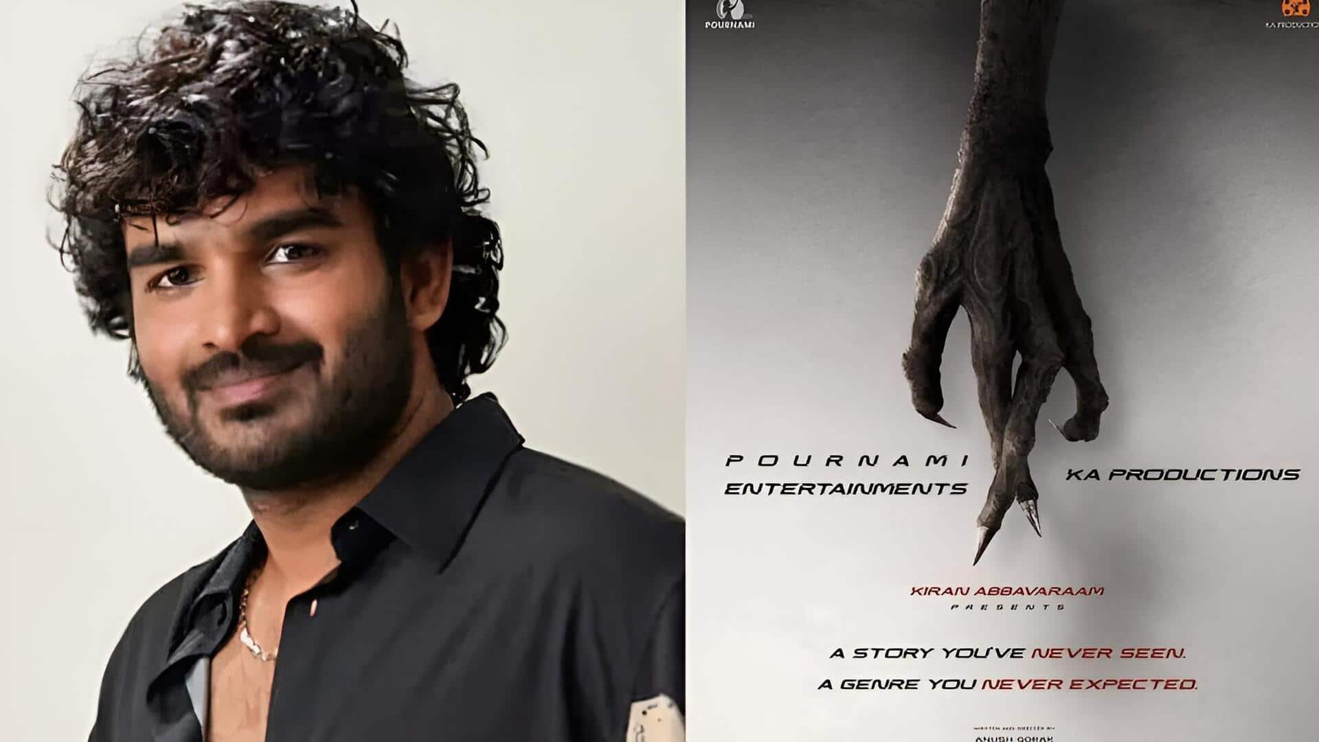 KA Productions: కిరణ్ అబ్బవరం కొత్త సినిమా ప్రకటన.. పోస్టర్‌తోనే మేకర్స్ షాకింగ్ ట్విస్ట్!