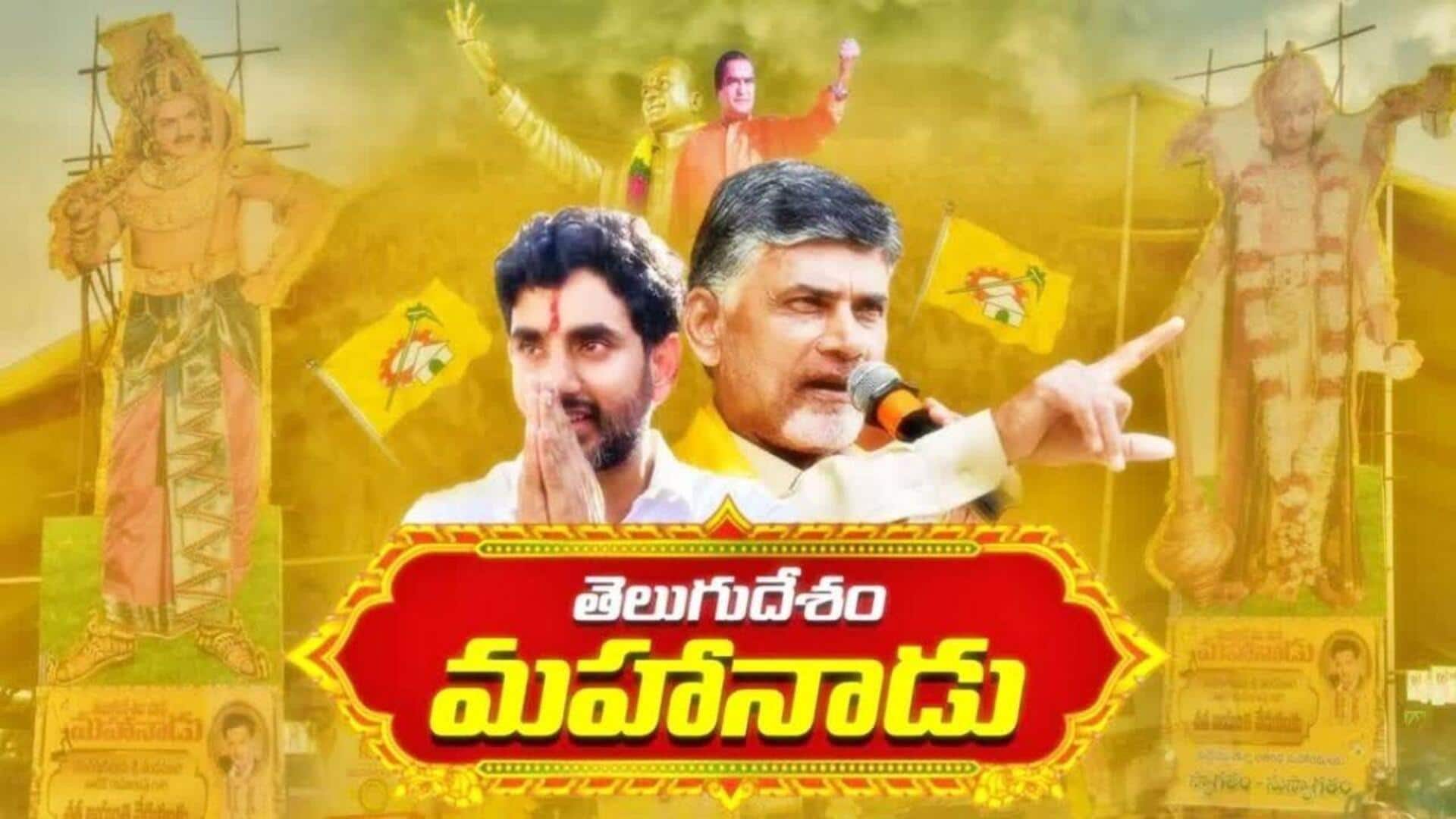 Mahanadu 2025: కడప గడపలో పసుపు పండగ.. నేటి నుంచి మూడు రోజులపాటు నిర్వహణ Mahanadu 2025: కడప గడపలో పసుపు పండగ.. నేటి నుంచి మూడు రోజులపాటు నిర్వహణ