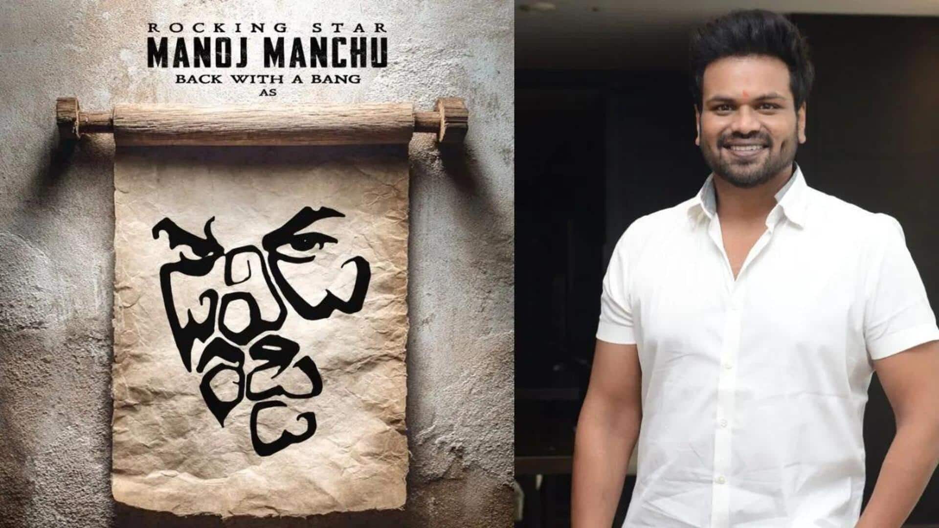 Manchu Manoj: 'డేవిడ్ రెడ్డి'గా మంచు మనోజ్‌..అదిరిపోయిన కొత్త చిత్రం పోస్టర్ 