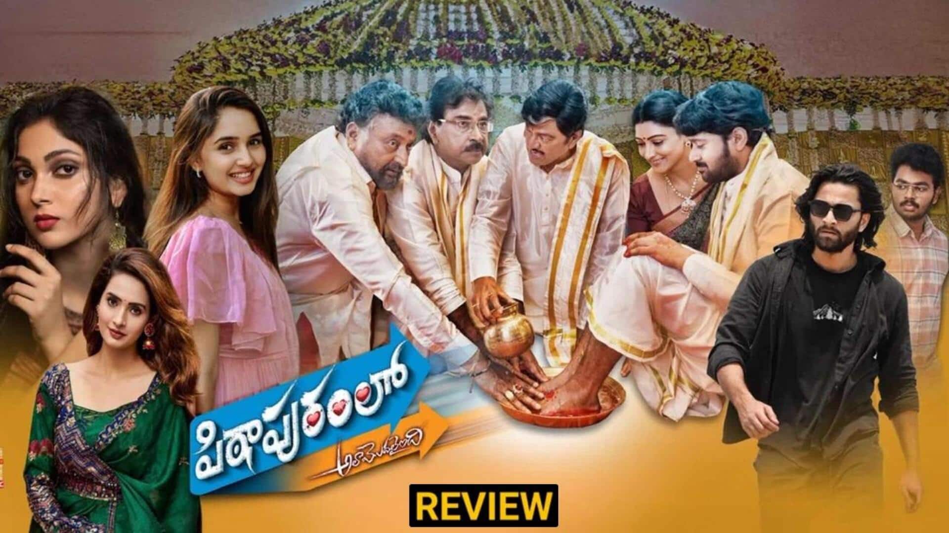 Pithapuram Lo Ala Modalaindi Review:'పిఠాపురంలో అలా మొదలైంది' రివ్యూ.. టీనేజ్ ప్రేమ.. తండ్రి-కూతుళ్ల బంధం.. కథ ఎలా సాగిందంటే?