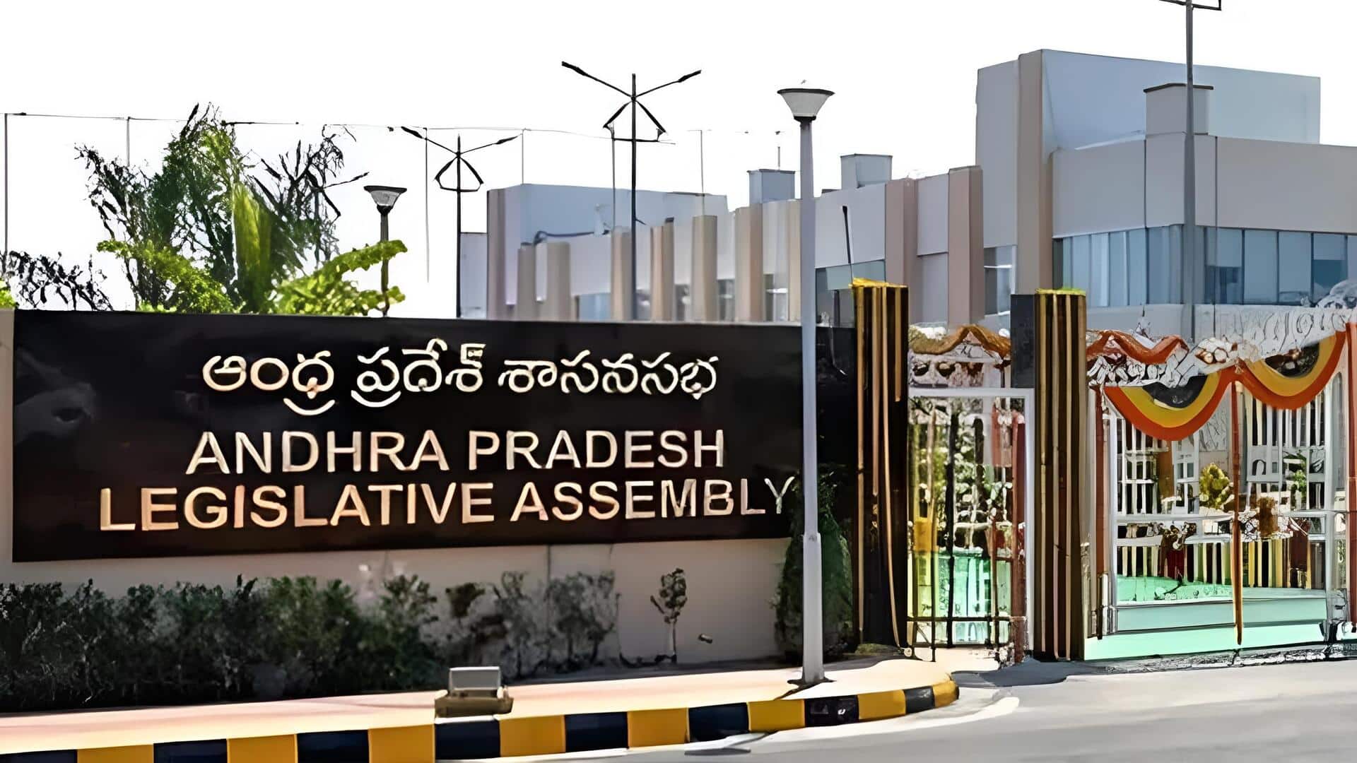 AP Assembly: నేటి నుంచి అసెంబ్లీ సమావేశాలు.. గవర్నర్‌ ప్రసంగంతో ప్రారంభం