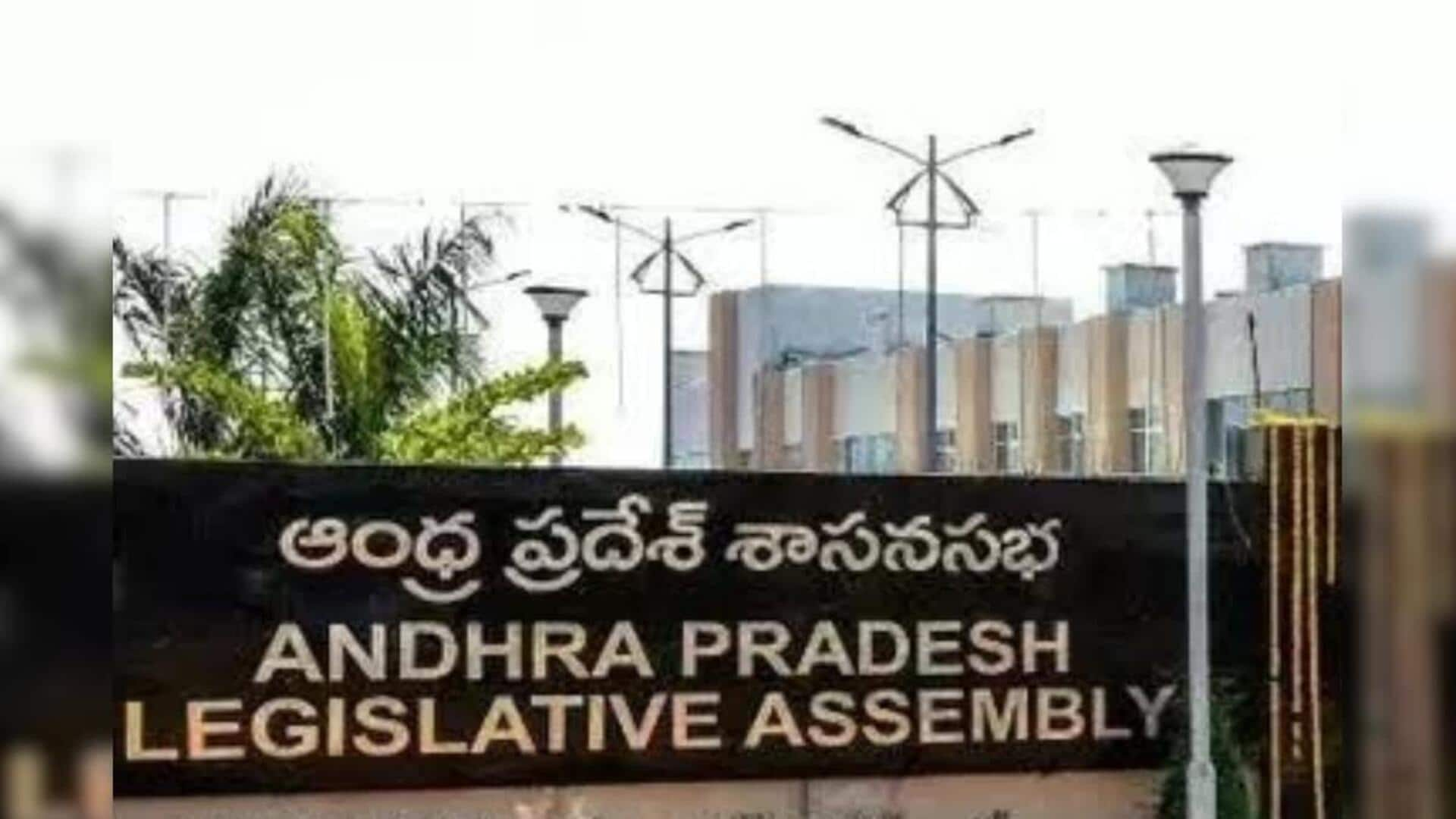 AP Assembly: ఏపీ అసెంబ్లీలో మూడు బిల్లులను ప్రవేశ‌పెట్టిన ప్రభుత్వం