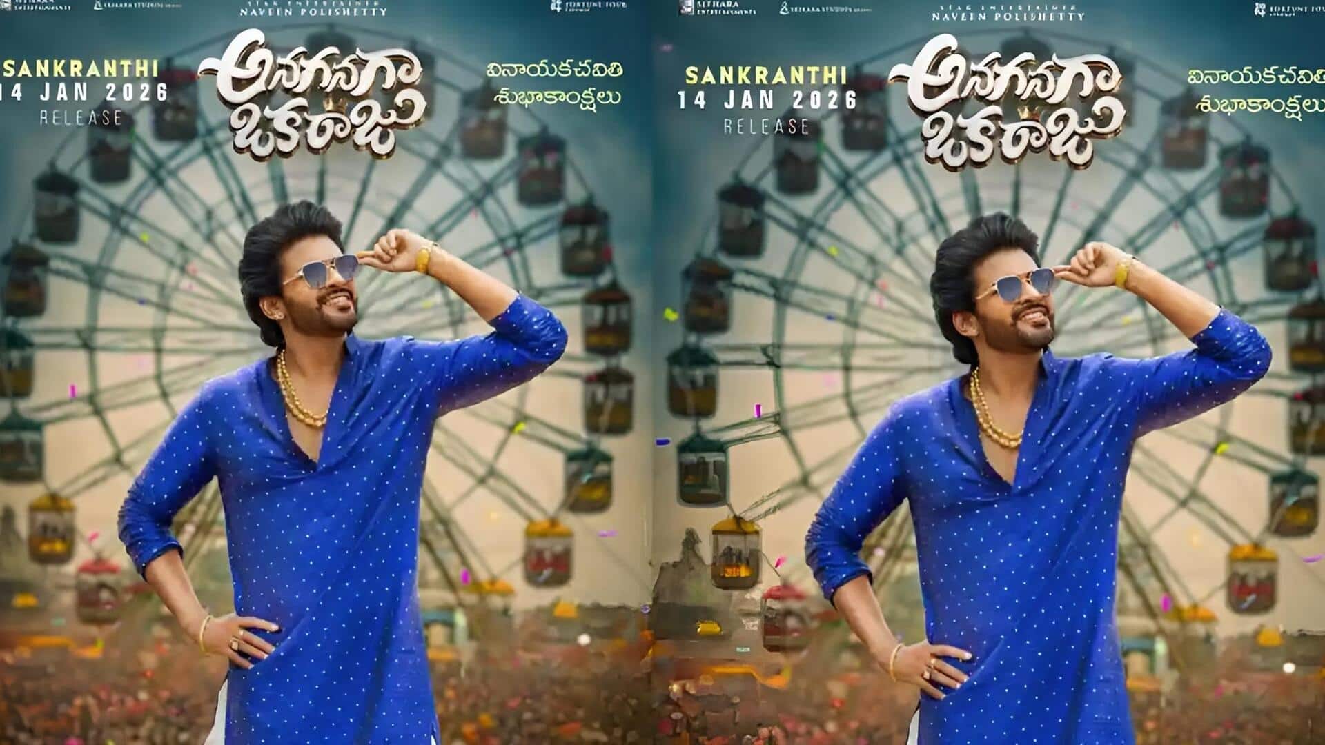 Anaganaga Oka Raju: బాక్సాఫీస్‌ వద్ద 'అనగనగా ఒక రాజు' సంచలనం.. ఐదు రోజుల్లో కలెక్షన్ ఎంతంటే?