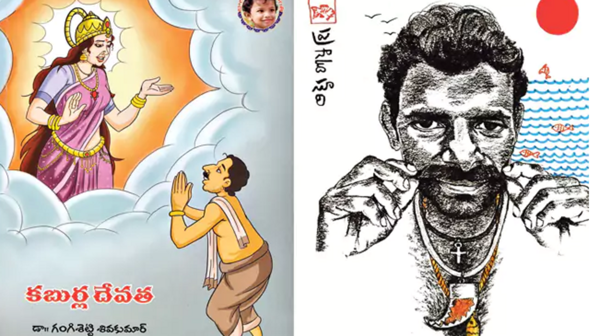 Literature Award: కేంద్ర సాహిత్య అకాడమీ సాహిత్య పురస్కారాలలో.. 'కబుర్ల దేవత'కు బాలసాహిత్య పురస్కారం Literature Award: కేంద్ర సాహిత్య అకాడమీ సాహిత్య పురస్కారాలలో.. 'కబుర్ల దేవత'కు బాలసాహిత్య పురస్కారం