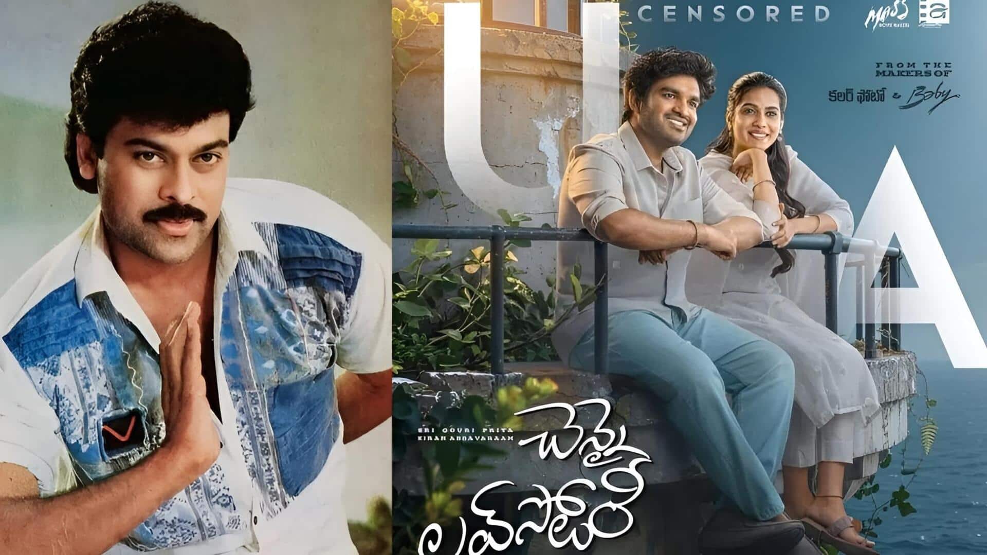 Chennai LoveStory : కిరణ్ అబ్బవరం సినిమాకు చిరు సపోర్ట్.. 'చెన్నై లవ్‌స్టోరీ' ఈవెంట్‌కు చీఫ్ గెస్ట్‌గా మెగాస్టార్
