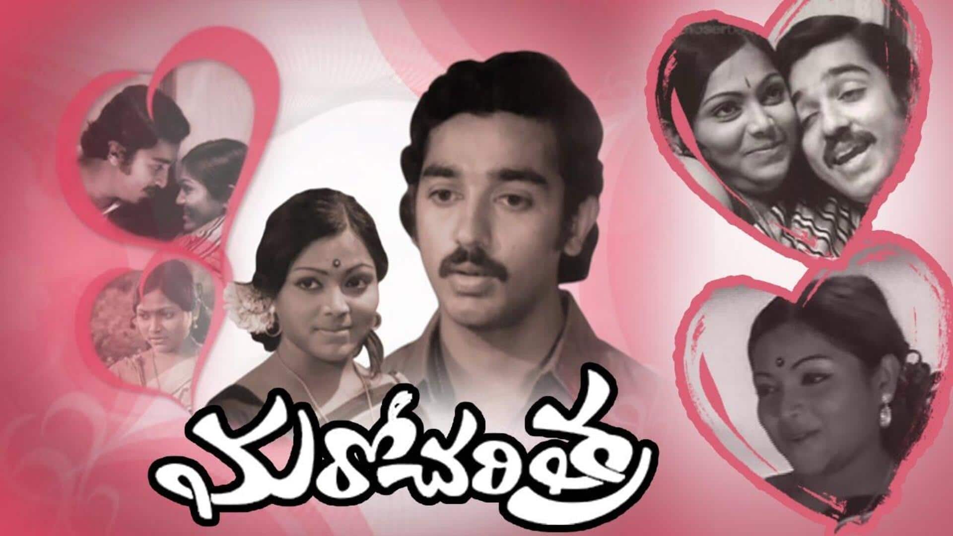 Cinema Impact: సినిమా ప్రభావం.. 'మరో చరిత్ర' మూవీని చూసి ఏకంగా 40 మంది ఆత్మహత్యలు..