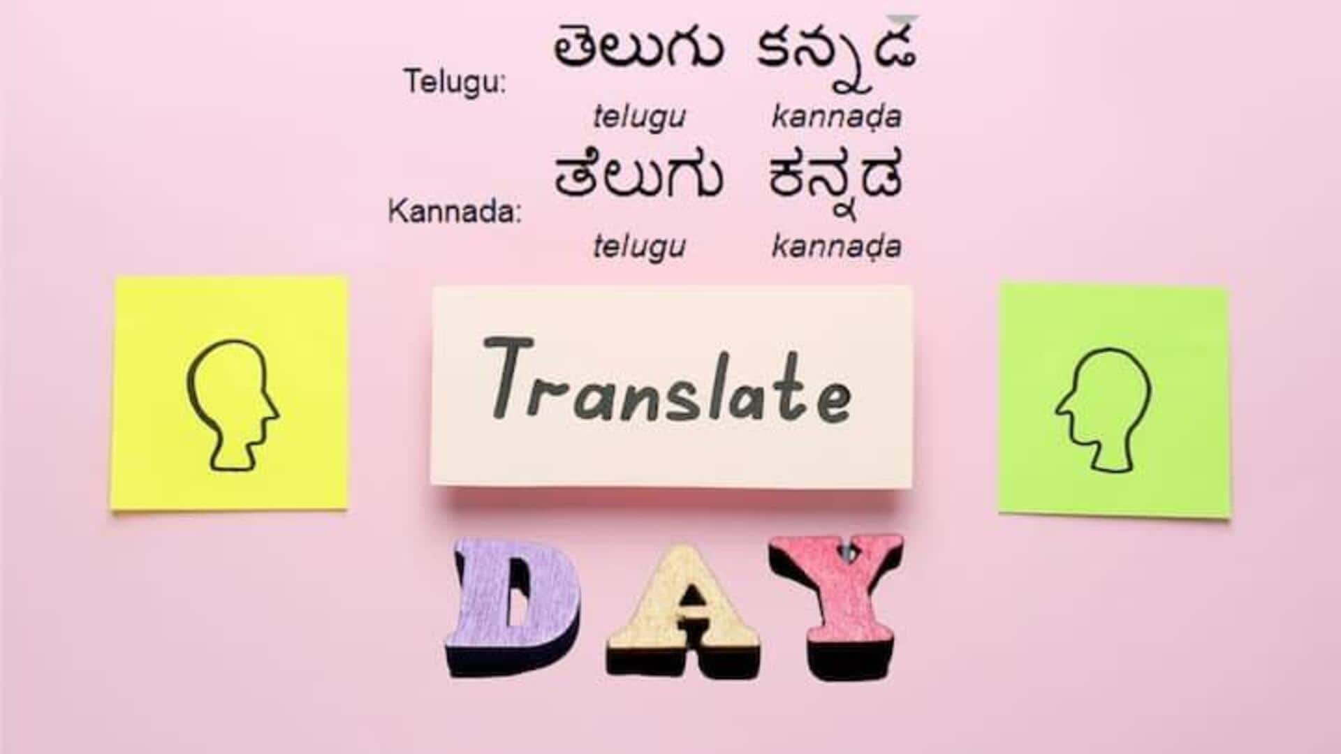 International Translation Day: నేడు అంతర్జాతీయ అనువాద దినోత్సవం.. దాని ప్రాముఖ్యత, విశేషాలు ఇవే.. 