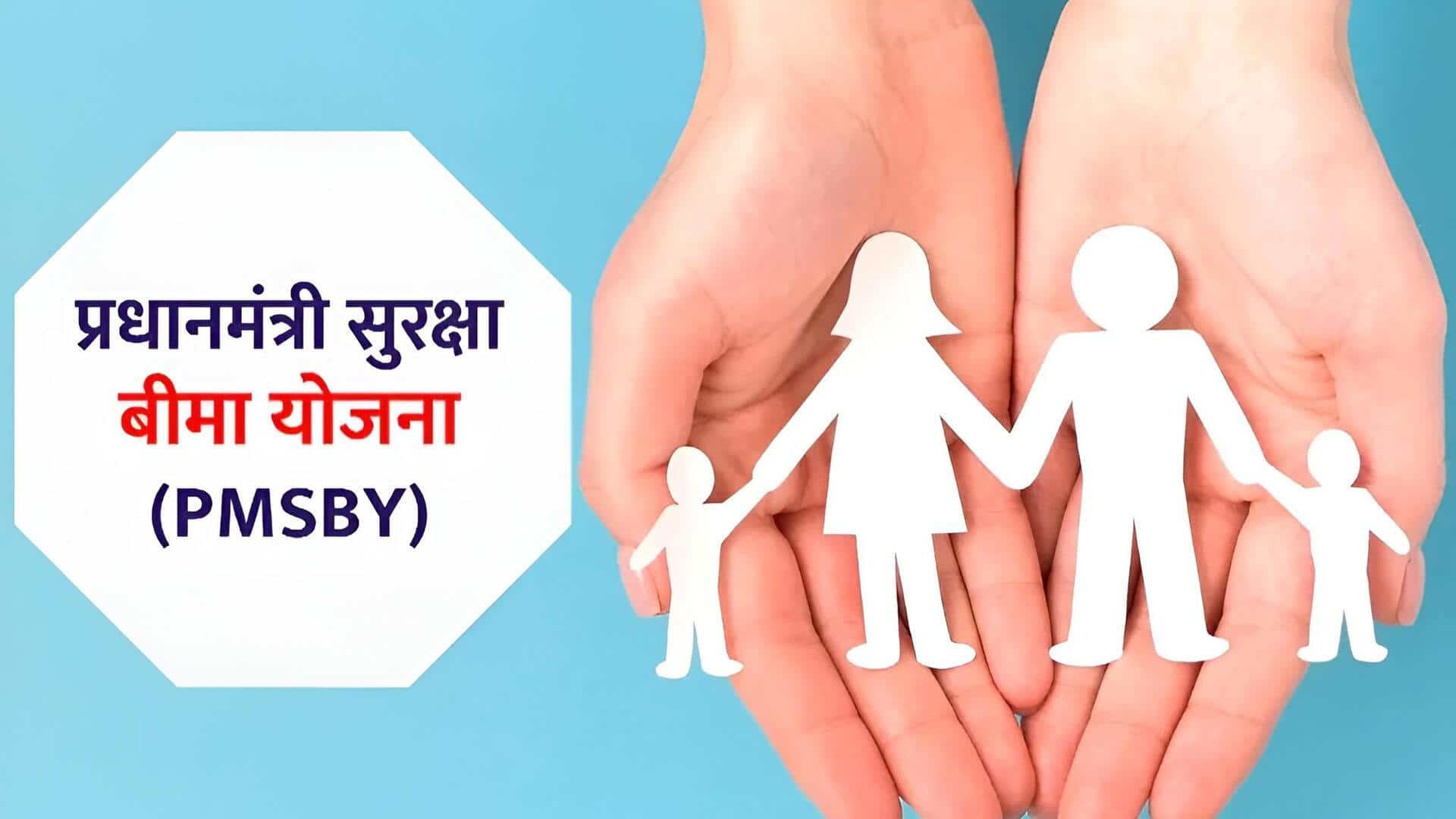 Insurance Scheme: సంవత్సరానికి రూ.20తో రూ.2 లక్షల బీమా - కేంద్ర ప్రభుత్వ ప్రత్యేక పథకం