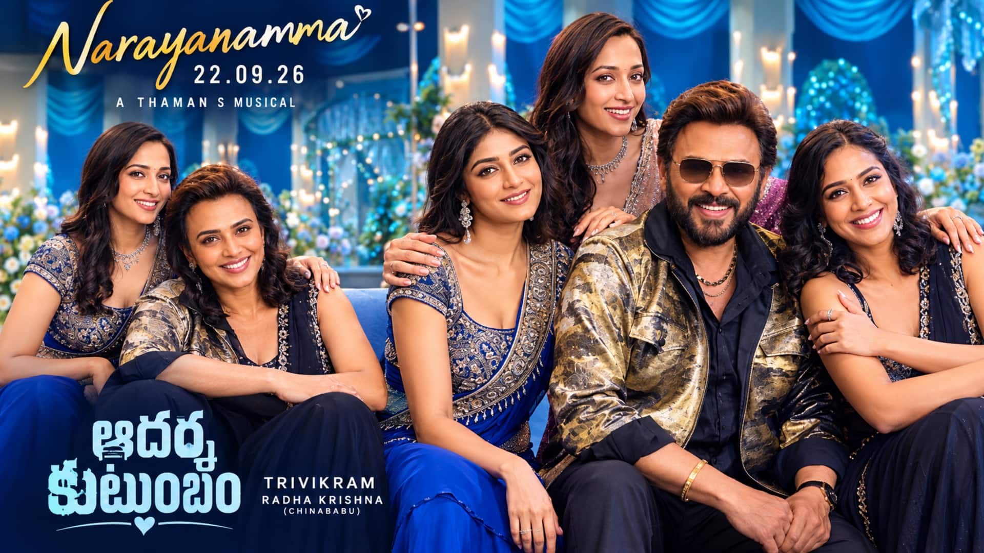 Aadarsha Kutumbam: వెంకటేష్ ఫ్యాన్స్‌కు గుడ్‌న్యూస్.. రేపే 'నారాయణమ్మ' మాస్ సాంగ్!