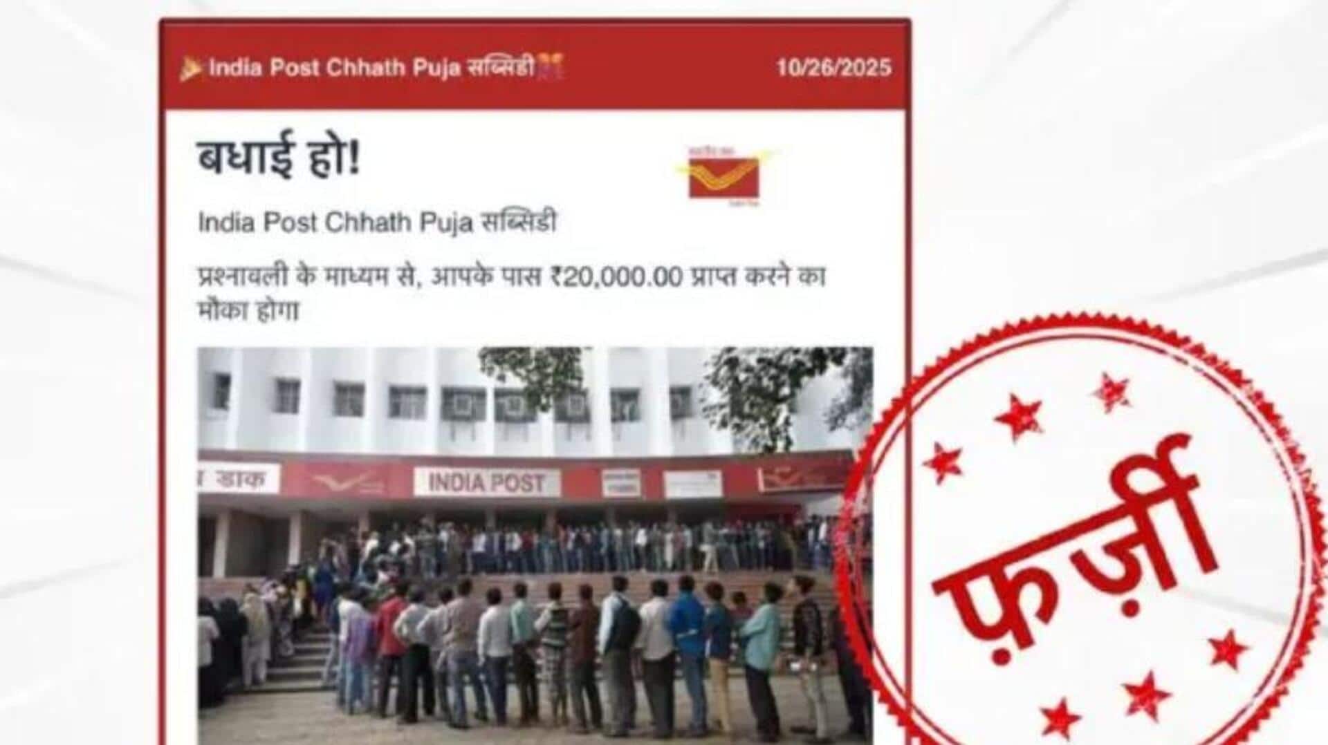 Fact check:పోస్టాఫీస్‌ రూ.20వేల సబ్సిడీ పేరిట మోసం..ఆ లింక్‌ క్లిక్‌ చేయొద్దు! 