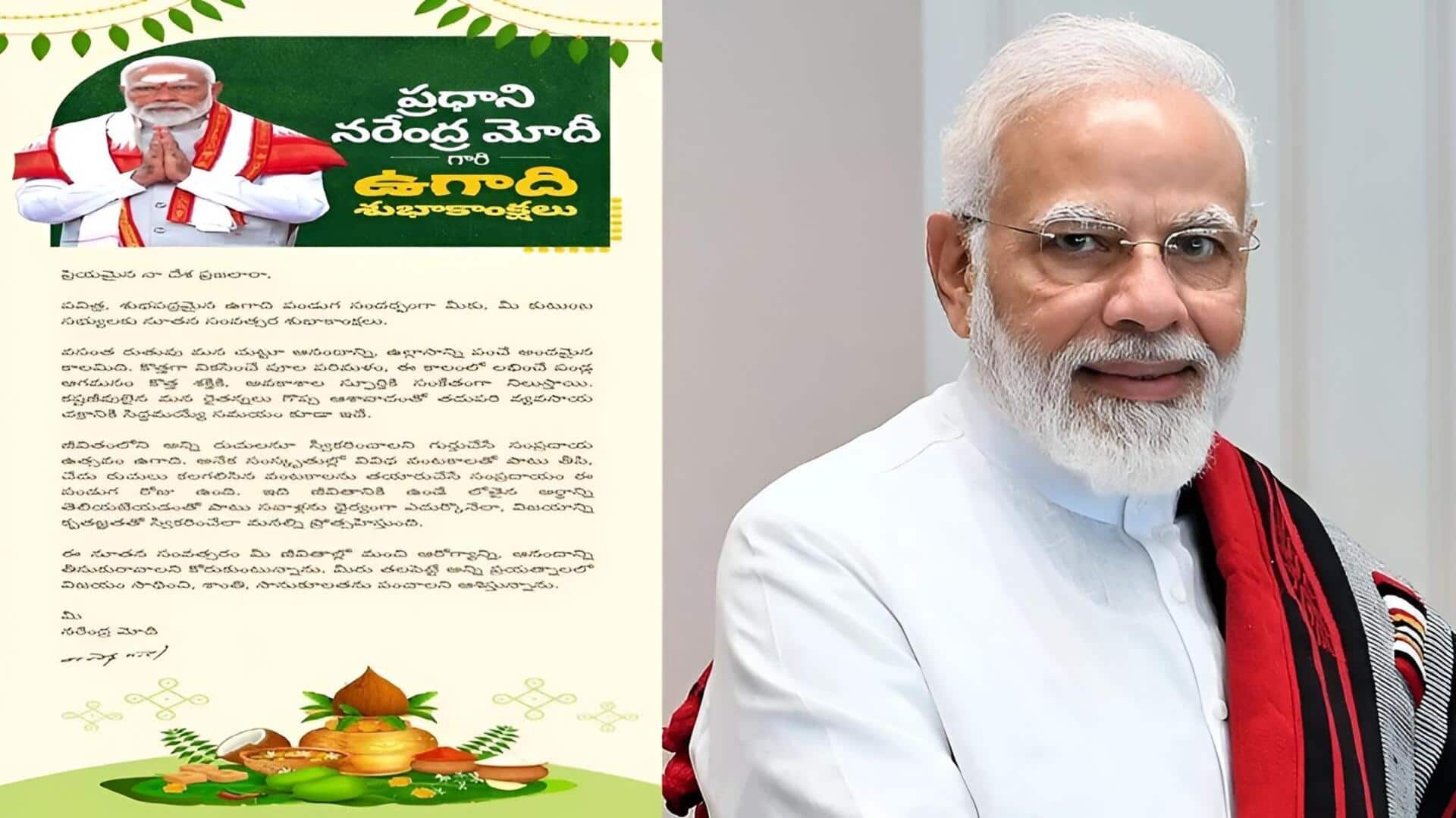 PM Narendra Modi: ఉగాది సందర్భంగా దేశ ప్రజలకు శుభాకాంక్షలు తెలిపిన మోదీ