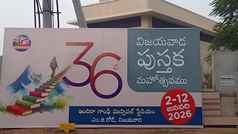 Vijayawada: పుస్తక ప్రియులకు శుభవార్త.. విజయవాడలో ఇవాళ్టి నుంచి బుక్ ఫెయిర్ ఓపెన్, టైమింగ్స్ ఇవే