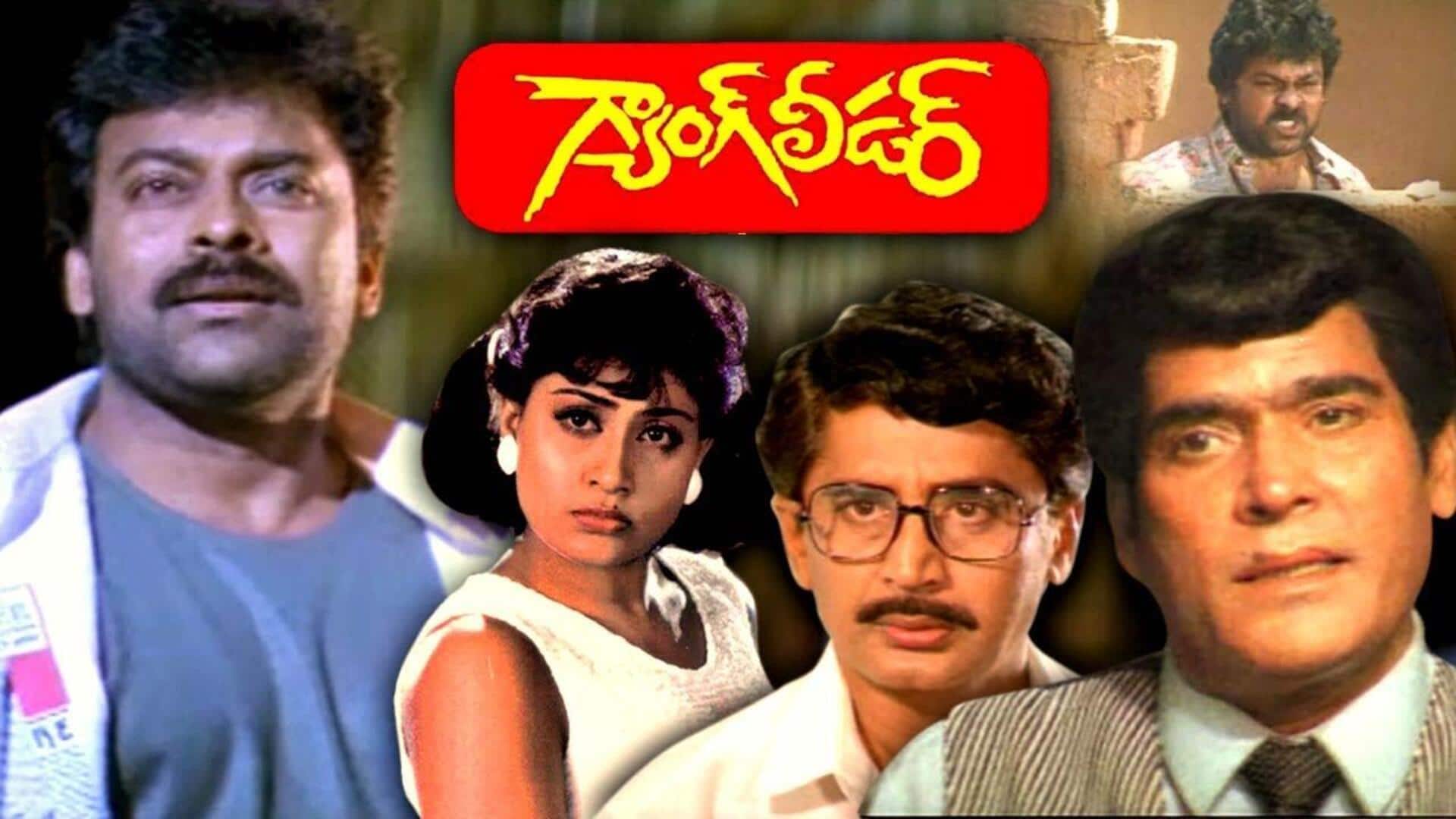 Gang Leader: గ్యాంగ్ లీడర్ మూవీకి 35 ఏళ్లు.. ఇంకా తగ్గని క్రేజ్‌..డ్యాన్స్‌, ఫైట్స్‌తో రఫ్ఫాడించిన చిరు