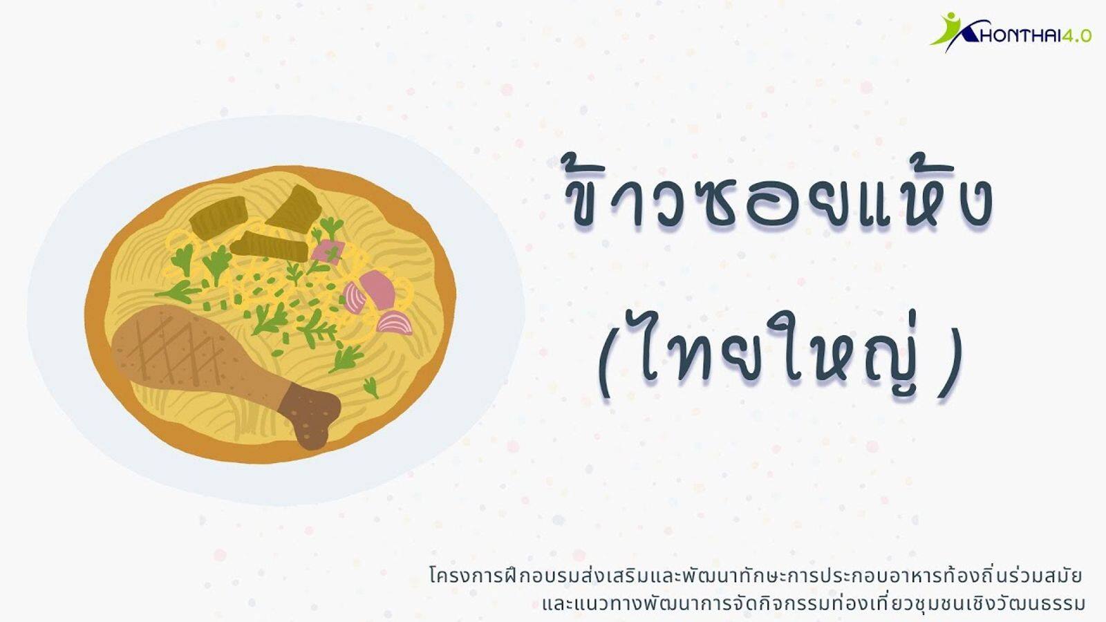 ข้าวซอยแกงไทยมังสวิรัติ: วิธีทำอาหารจานเด็ด