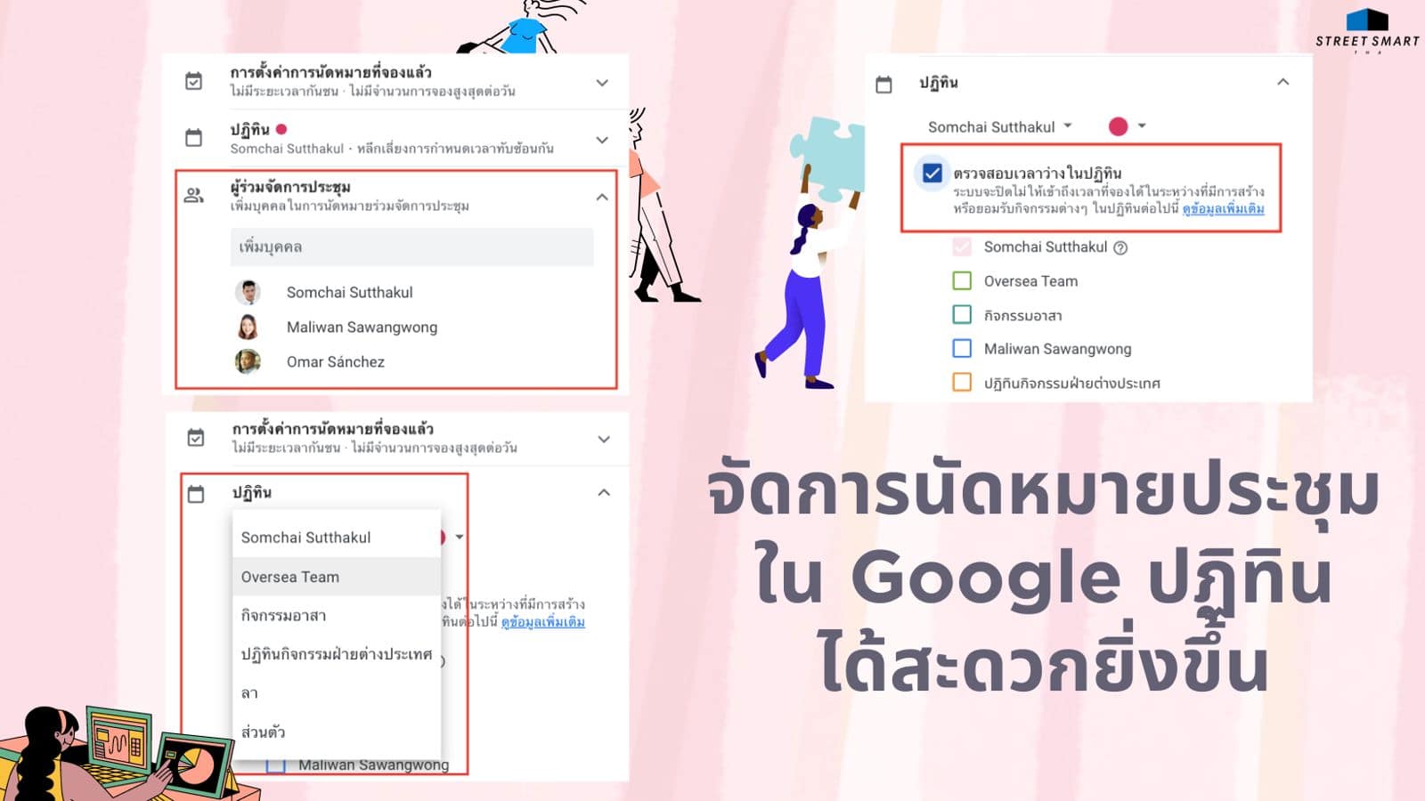 การจัดตารางประชุมด้วย Google Calendar (ปฏิทินกูเกิล)