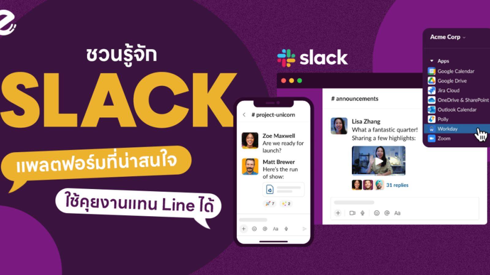 การใช้ฟีเจอร์วิดีโอคอลใน Slack อย่างมีประสิทธิภาพ