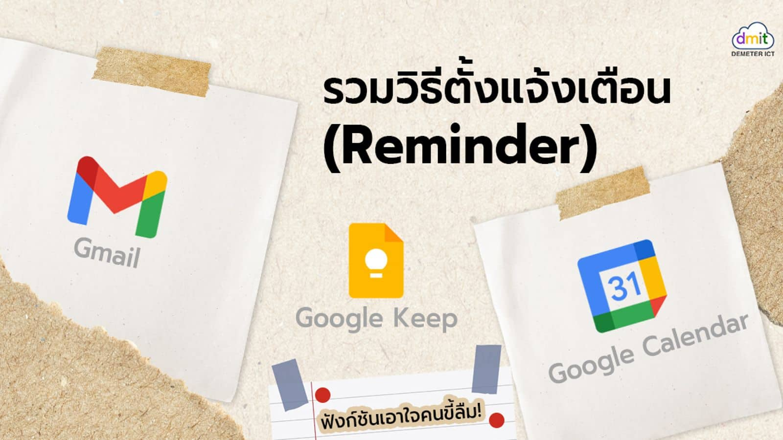 ตั้งเป้าหมายใน Google Keep