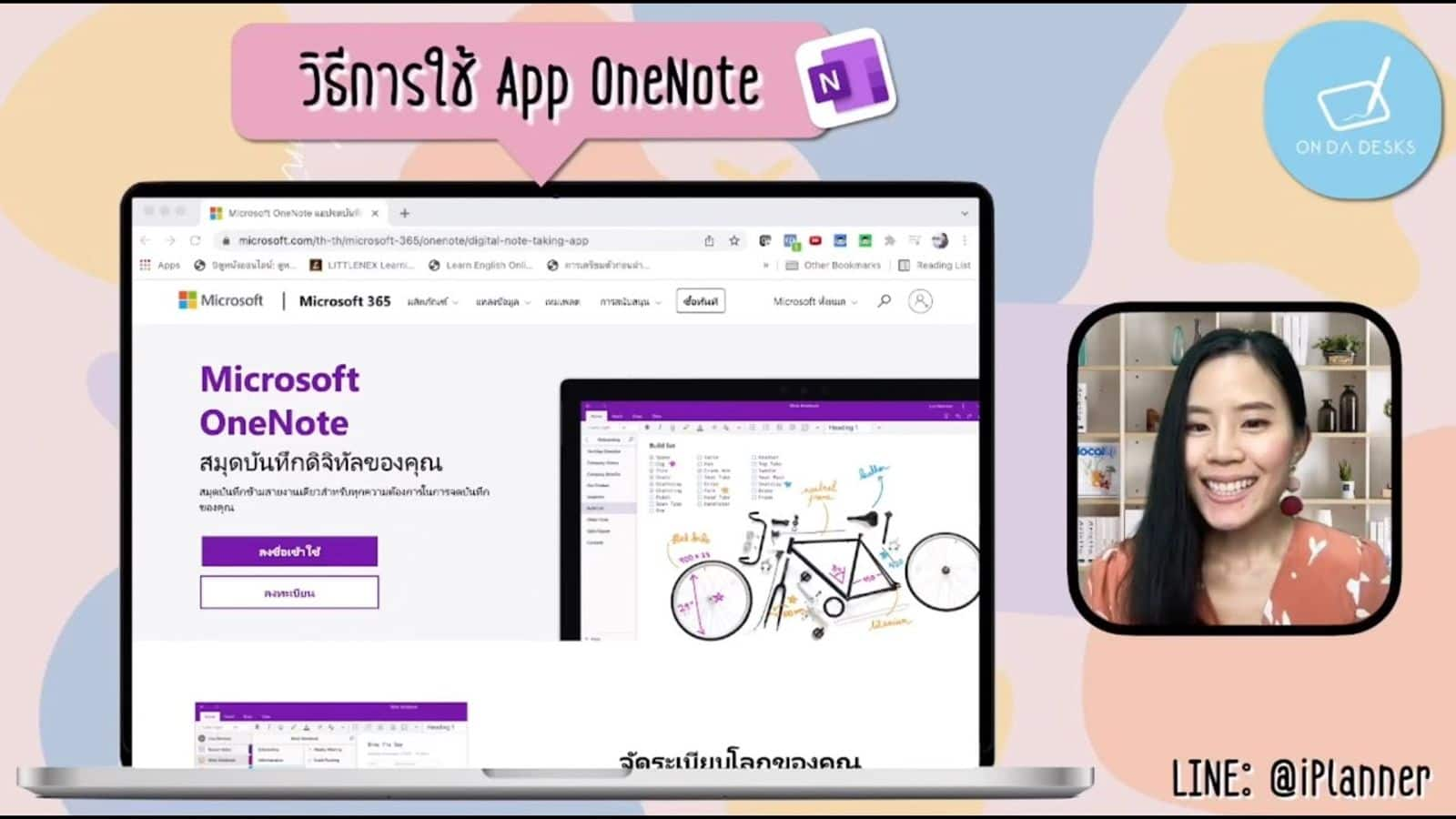 การจดบันทึกอย่างมีประสิทธิภาพด้วยฟีเจอร์ของ Onenote