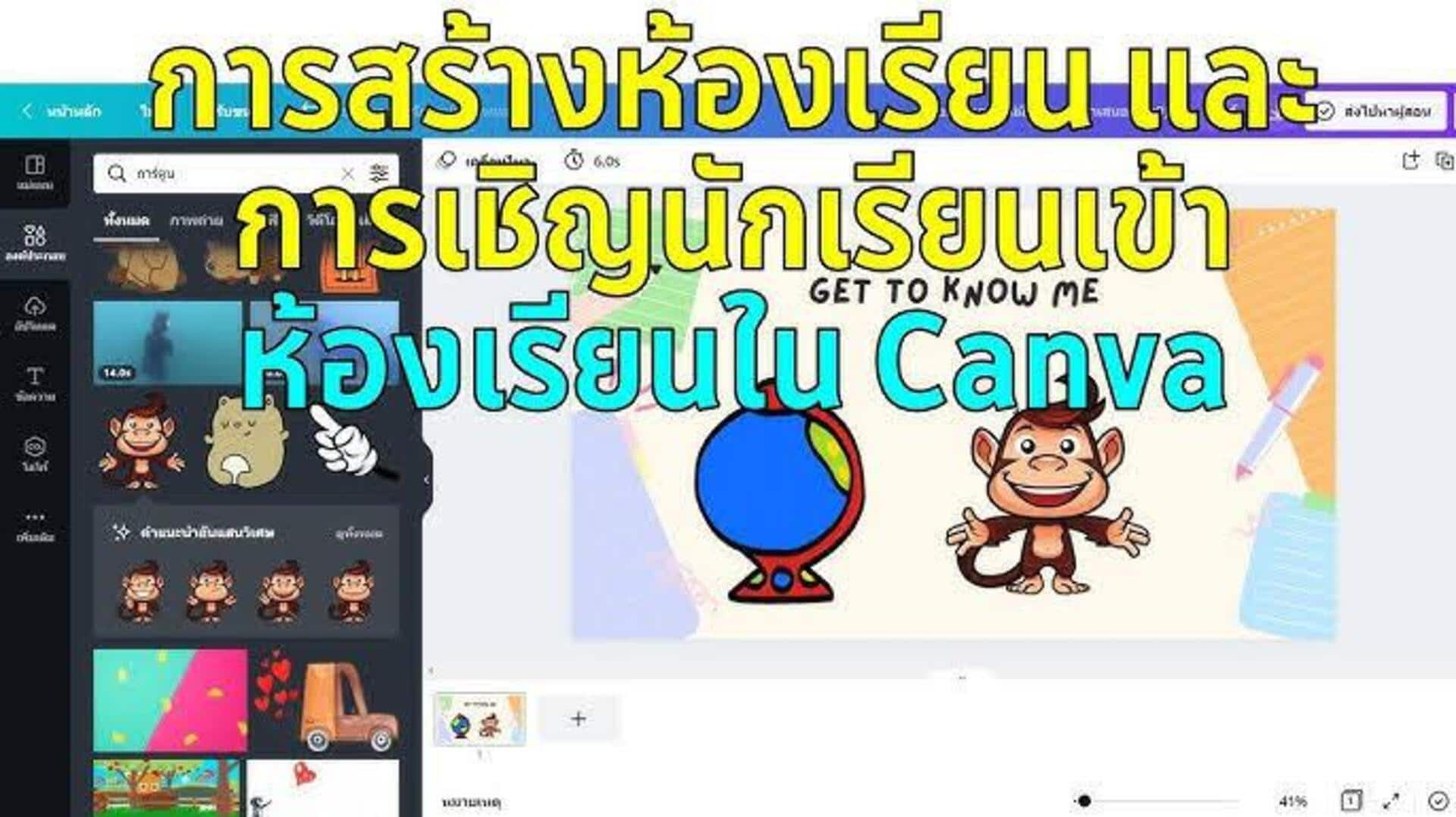 สร้างห้องเรียนเสมือนใน Canvas