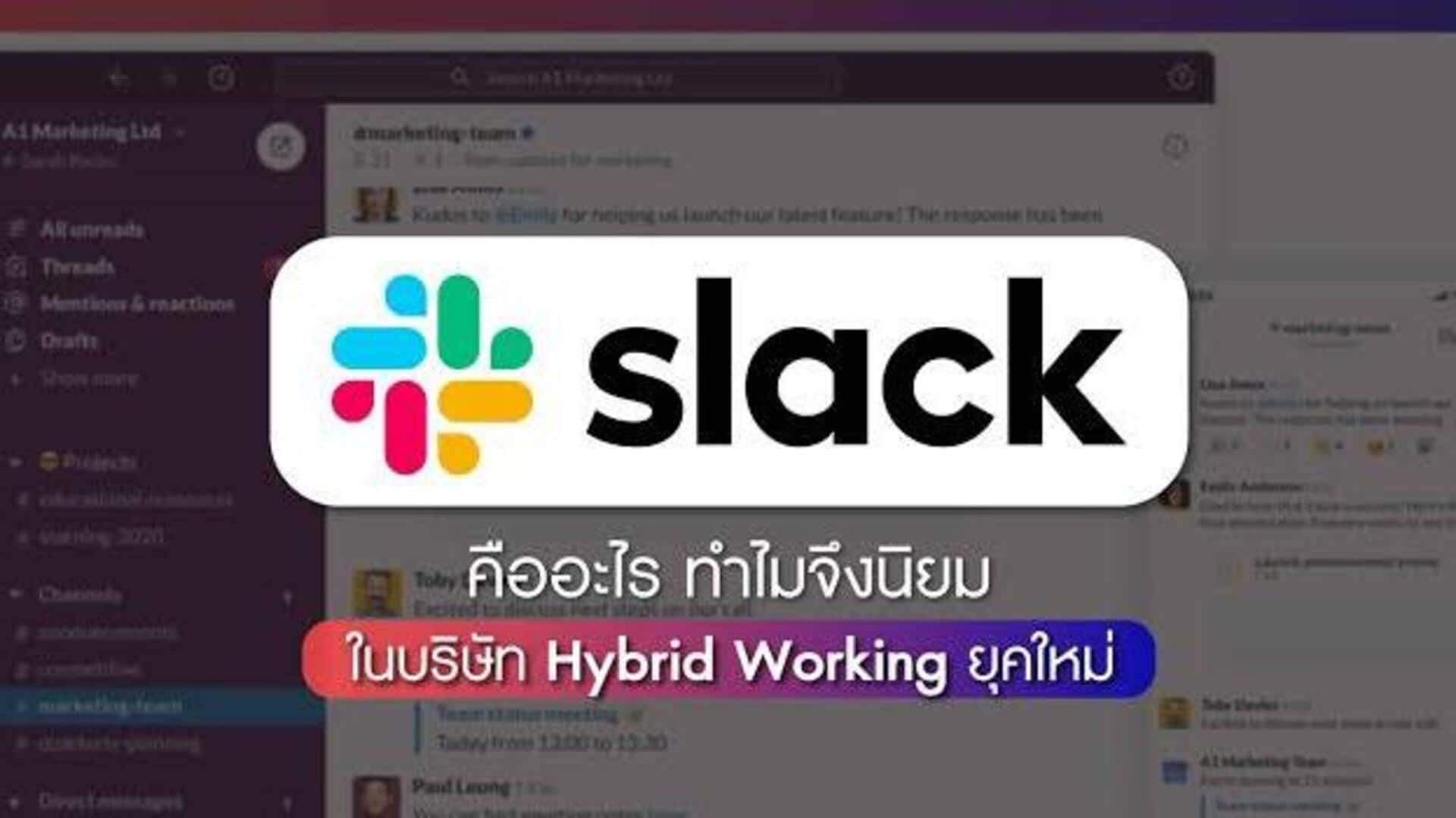 ทำงานร่วมกันอย่างราบรื่นด้วย Slack Channels