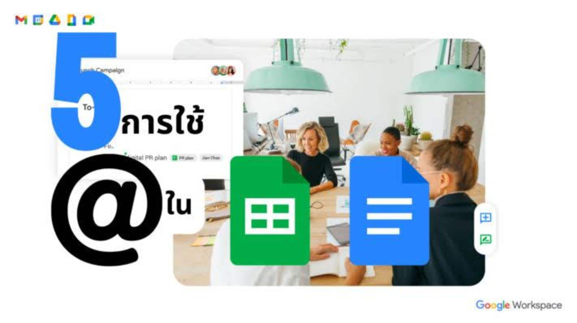 เพิ่มประสิทธิภาพด้วย Google Tasks