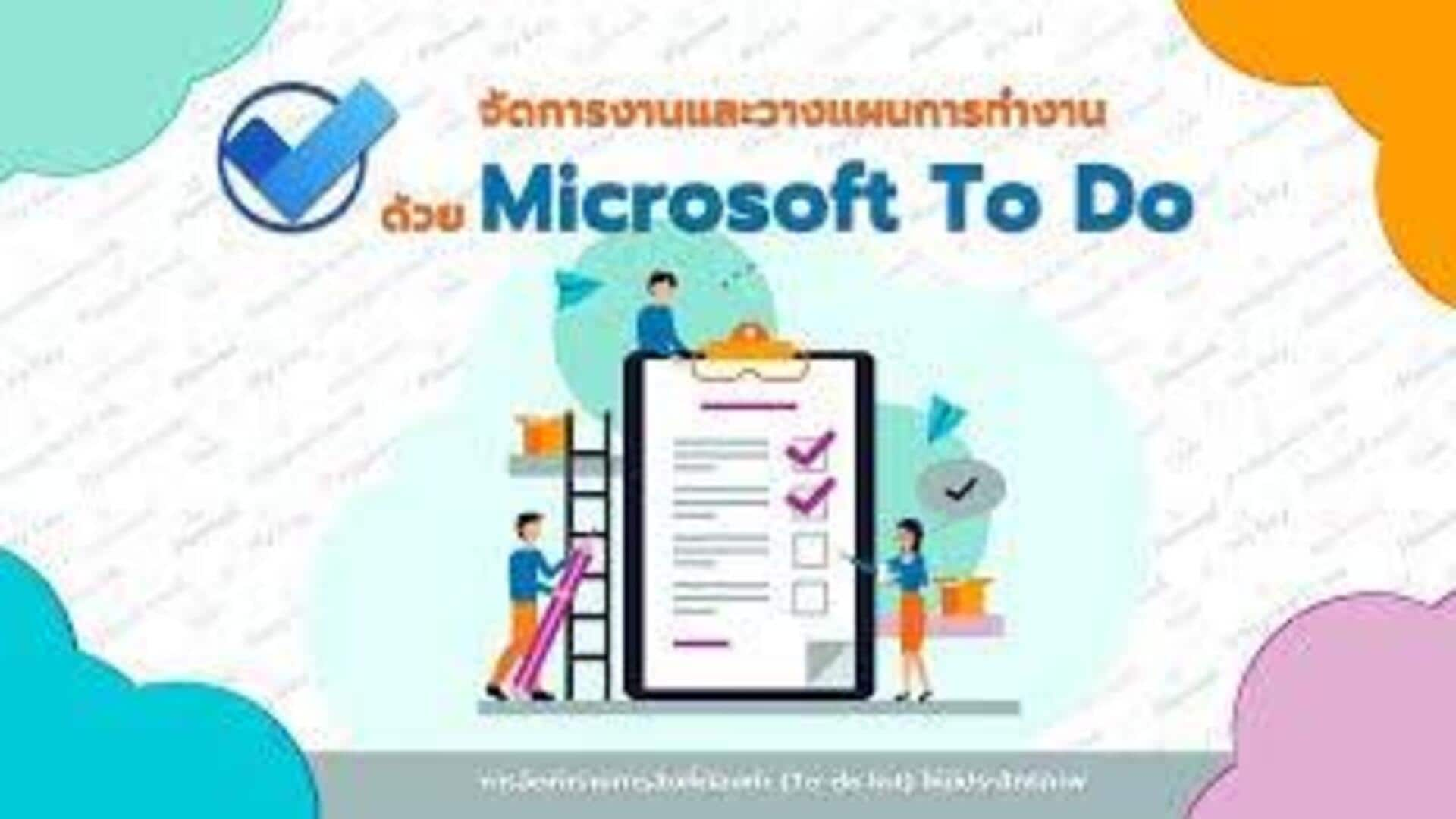 จัดการงานอย่างมีประสิทธิภาพด้วย Microsoft To Do