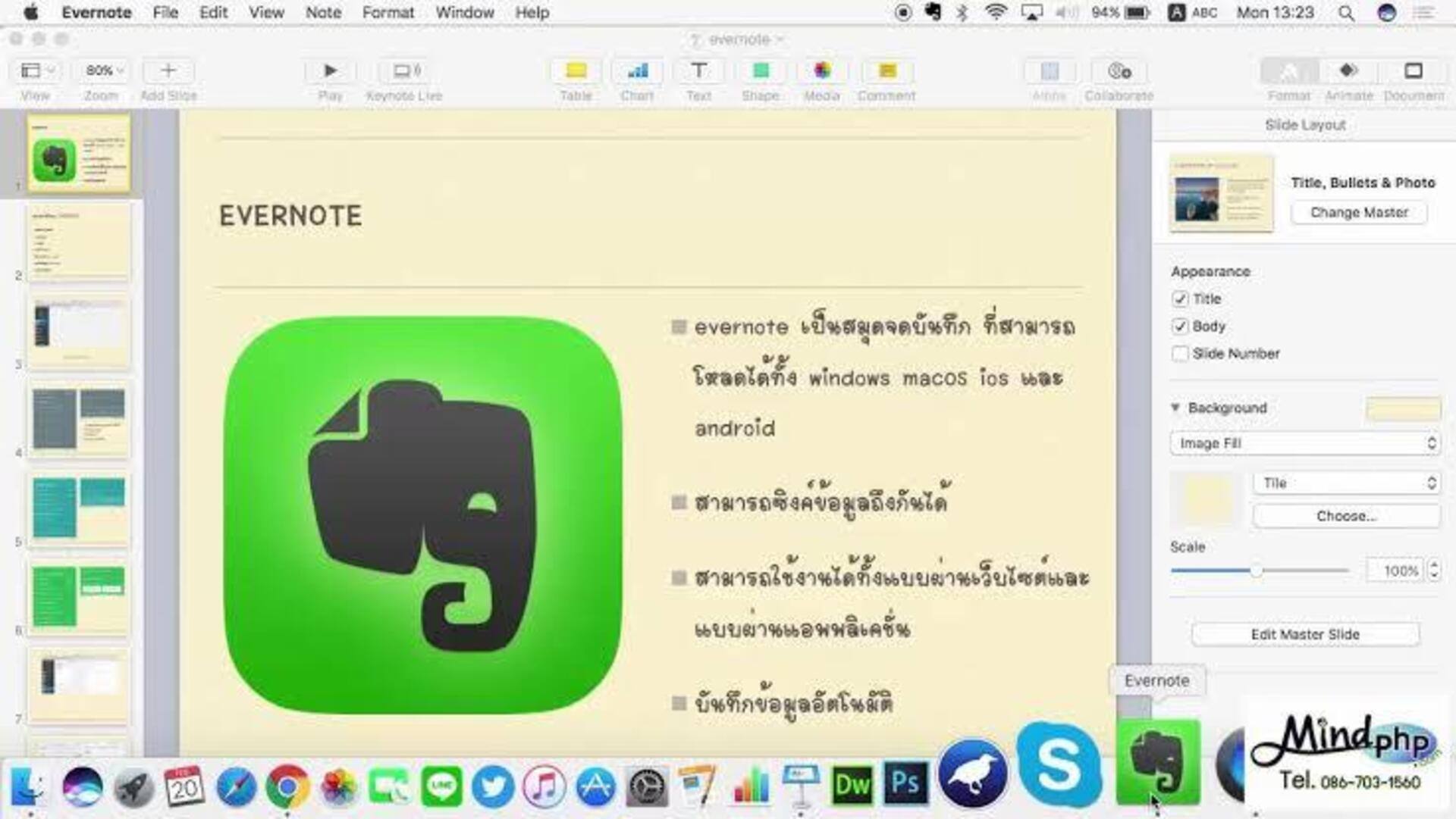 การจดบันทึกอย่างมีประสิทธิภาพด้วย Evernote Tasks